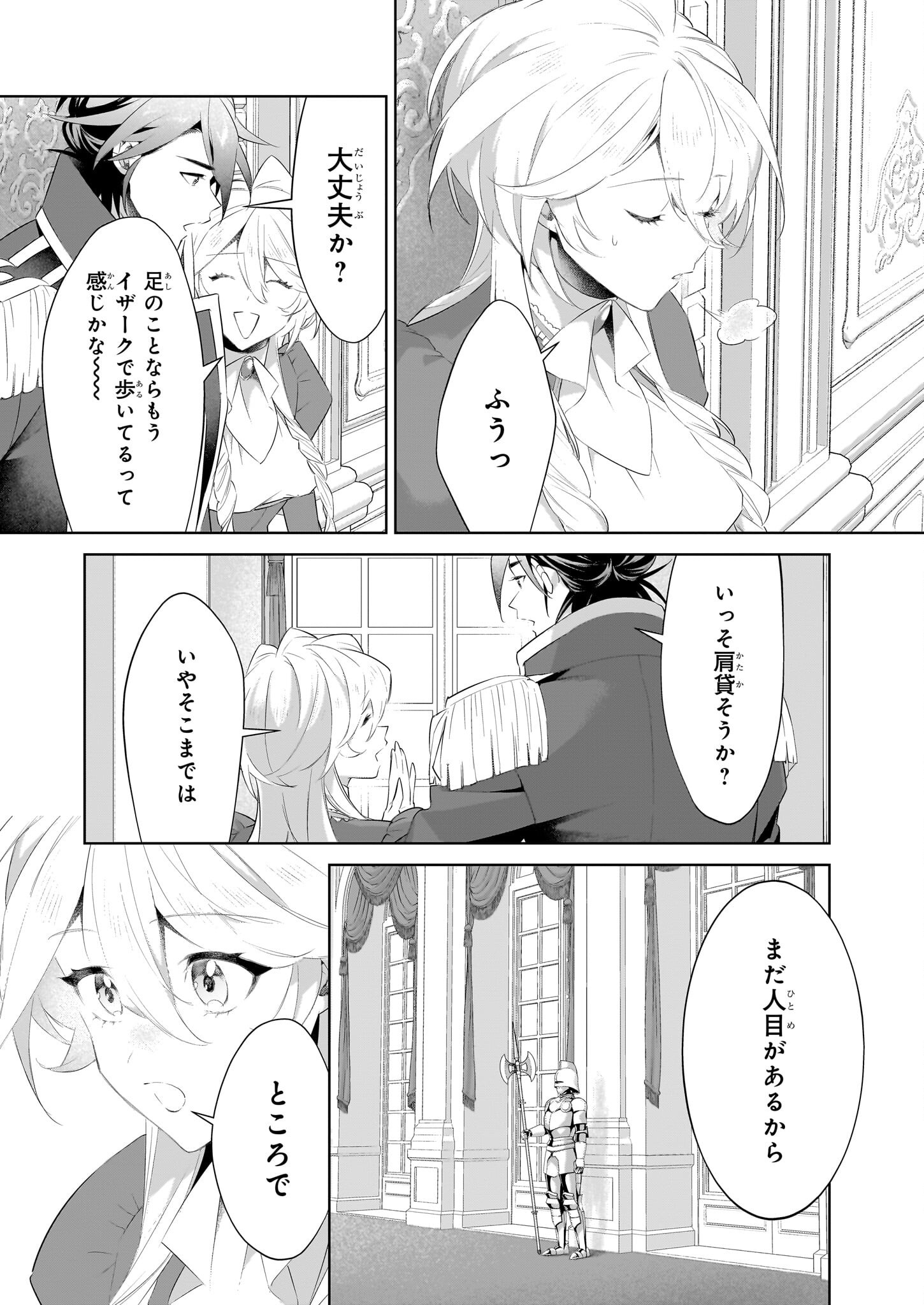 Hakkou na Koushaku Reijou (Byoujaku) ni, Nokori no Jinsei wo Takusaremashite – Zense ga Kinniku Moonna na no de, Ouji-sama no Kyuuai ni wa Kidzukemasen!? - Chapter 25.2 - Page 3