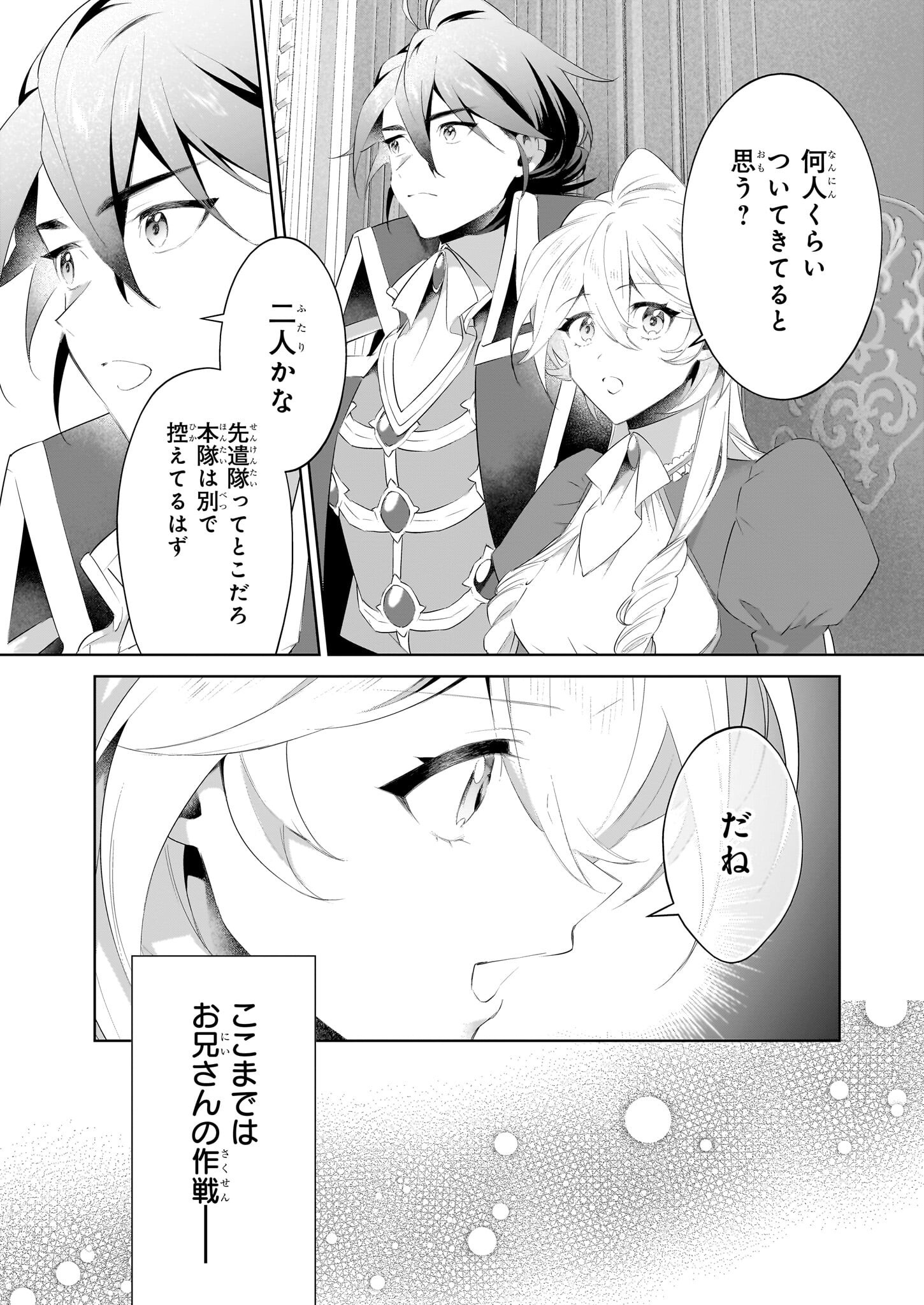 Hakkou na Koushaku Reijou (Byoujaku) ni, Nokori no Jinsei wo Takusaremashite – Zense ga Kinniku Moonna na no de, Ouji-sama no Kyuuai ni wa Kidzukemasen!? - Chapter 25.2 - Page 4