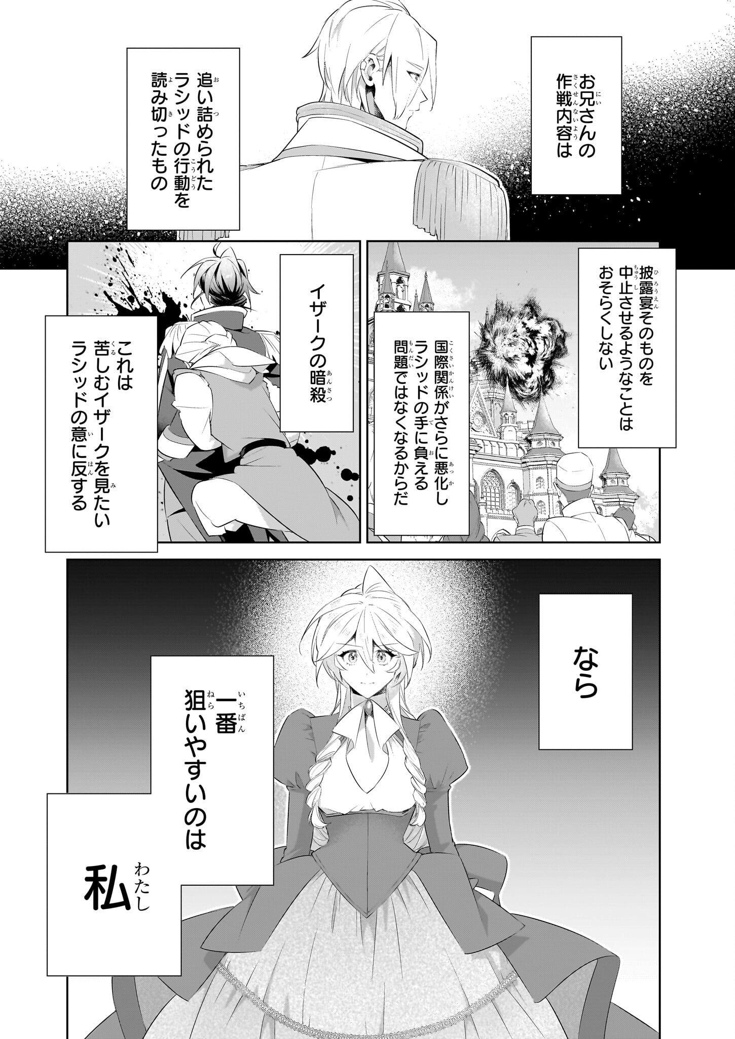 Hakkou na Koushaku Reijou (Byoujaku) ni, Nokori no Jinsei wo Takusaremashite – Zense ga Kinniku Moonna na no de, Ouji-sama no Kyuuai ni wa Kidzukemasen!? - Chapter 25.2 - Page 5