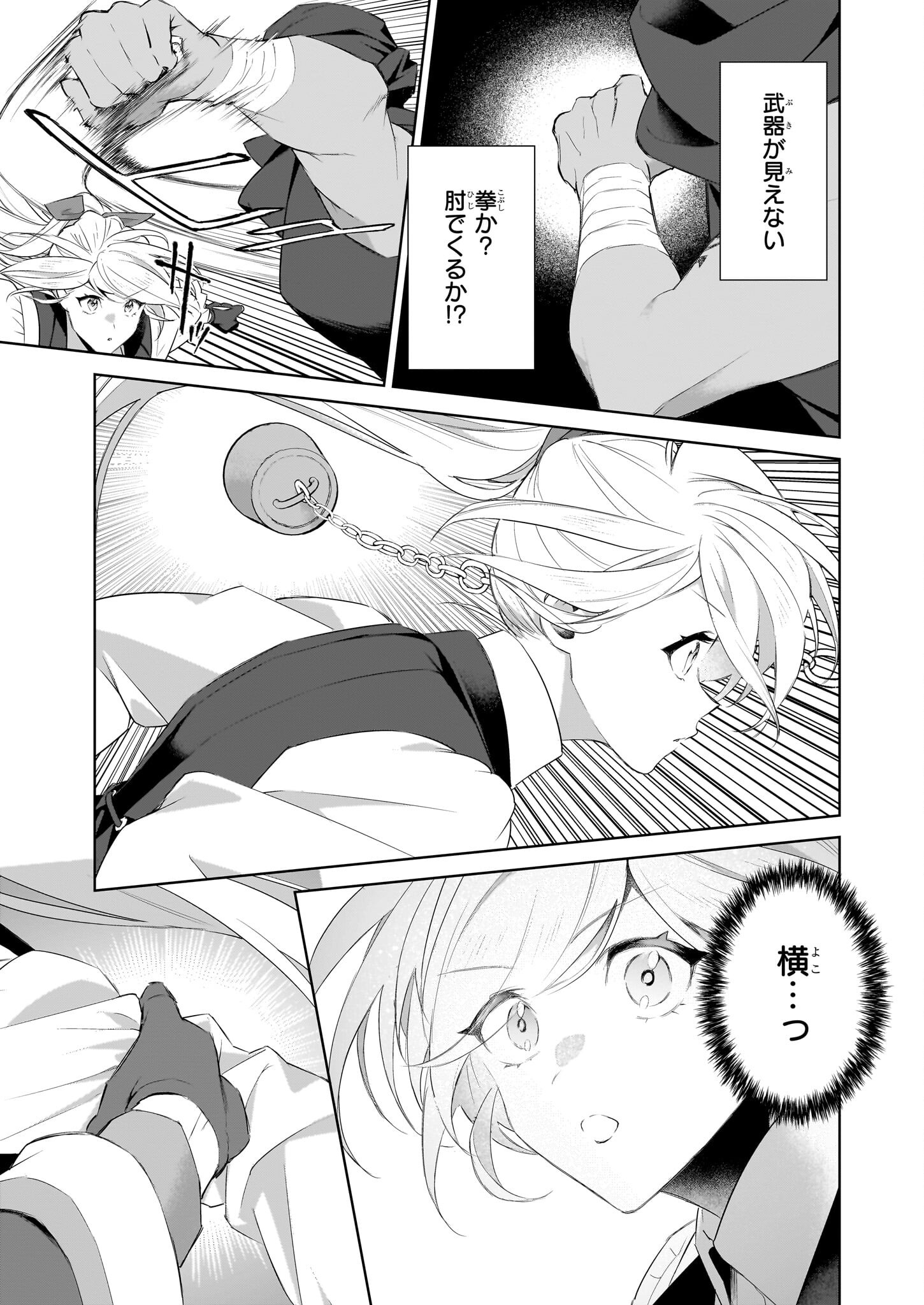 Hakkou na Koushaku Reijou (Byoujaku) ni, Nokori no Jinsei wo Takusaremashite – Zense ga Kinniku Moonna na no de, Ouji-sama no Kyuuai ni wa Kidzukemasen!? - Chapter 26.2 - Page 3