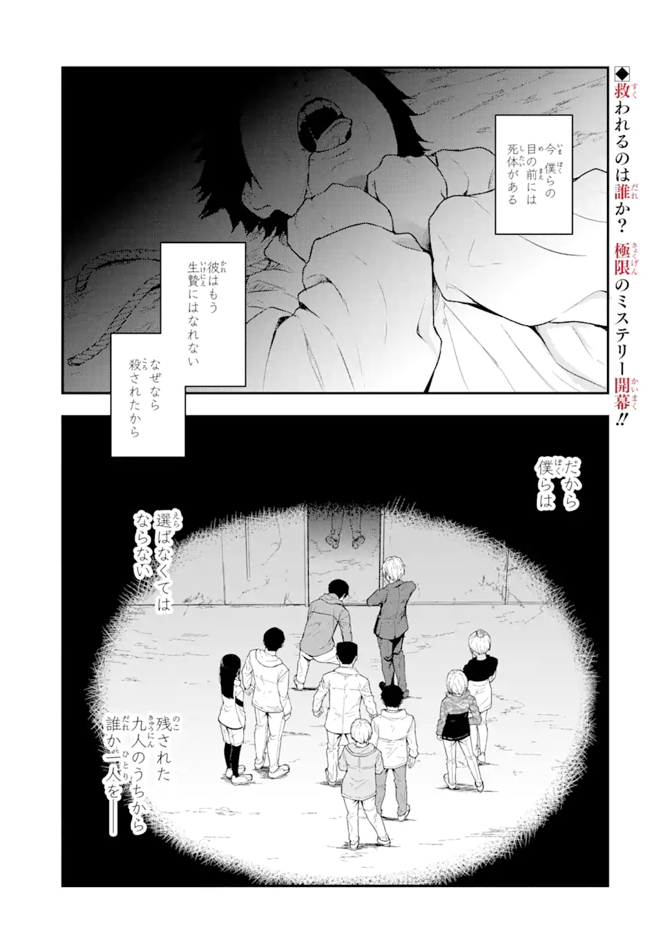 Hakobune – Shinubeki na no wa Dare ka? - Chapter 1 - Page 1