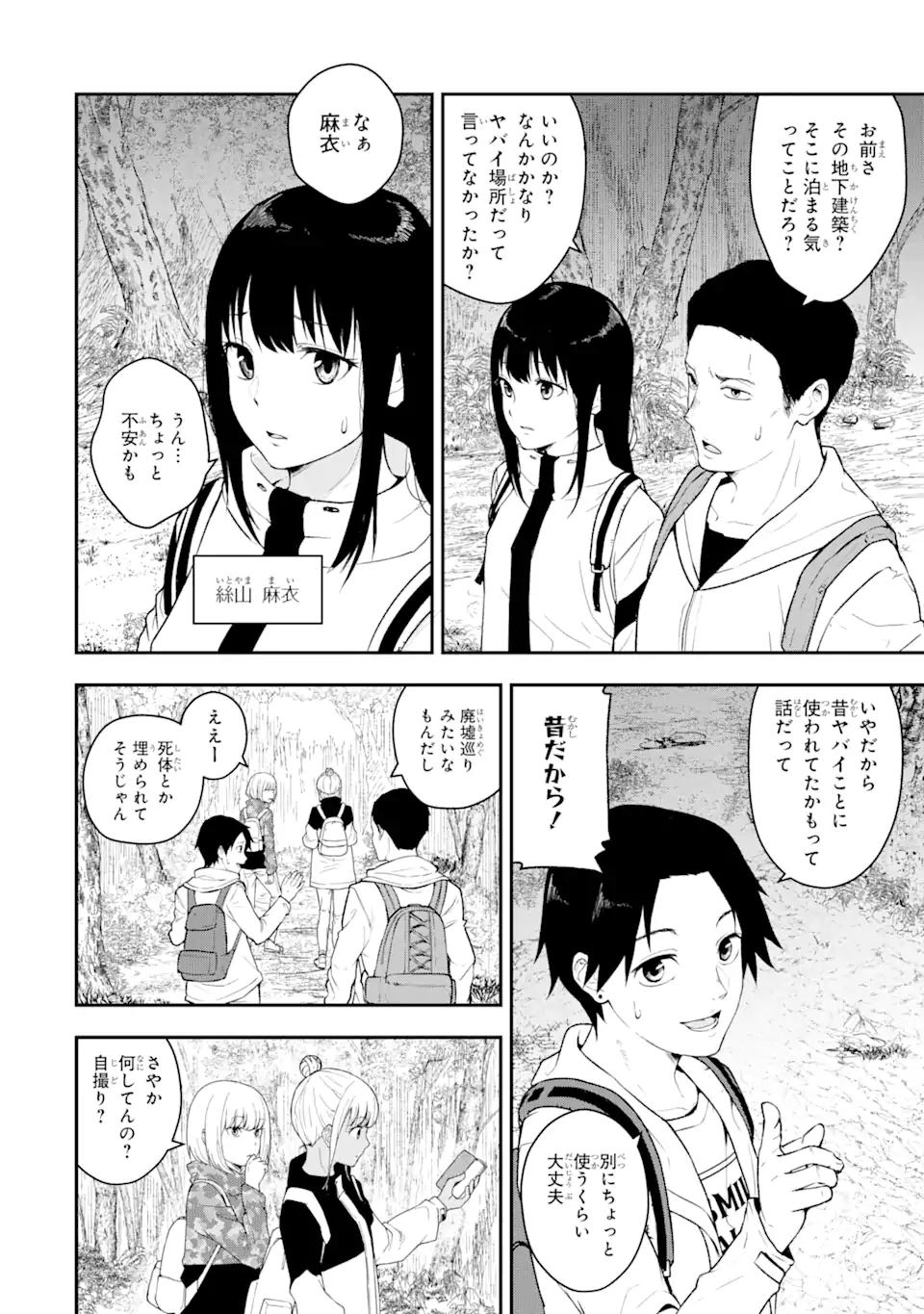 Hakobune – Shinubeki na no wa Dare ka? - Chapter 1 - Page 12