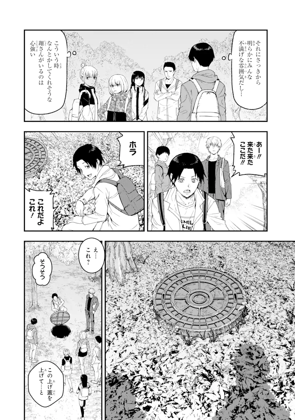 Hakobune – Shinubeki na no wa Dare ka? - Chapter 1 - Page 16