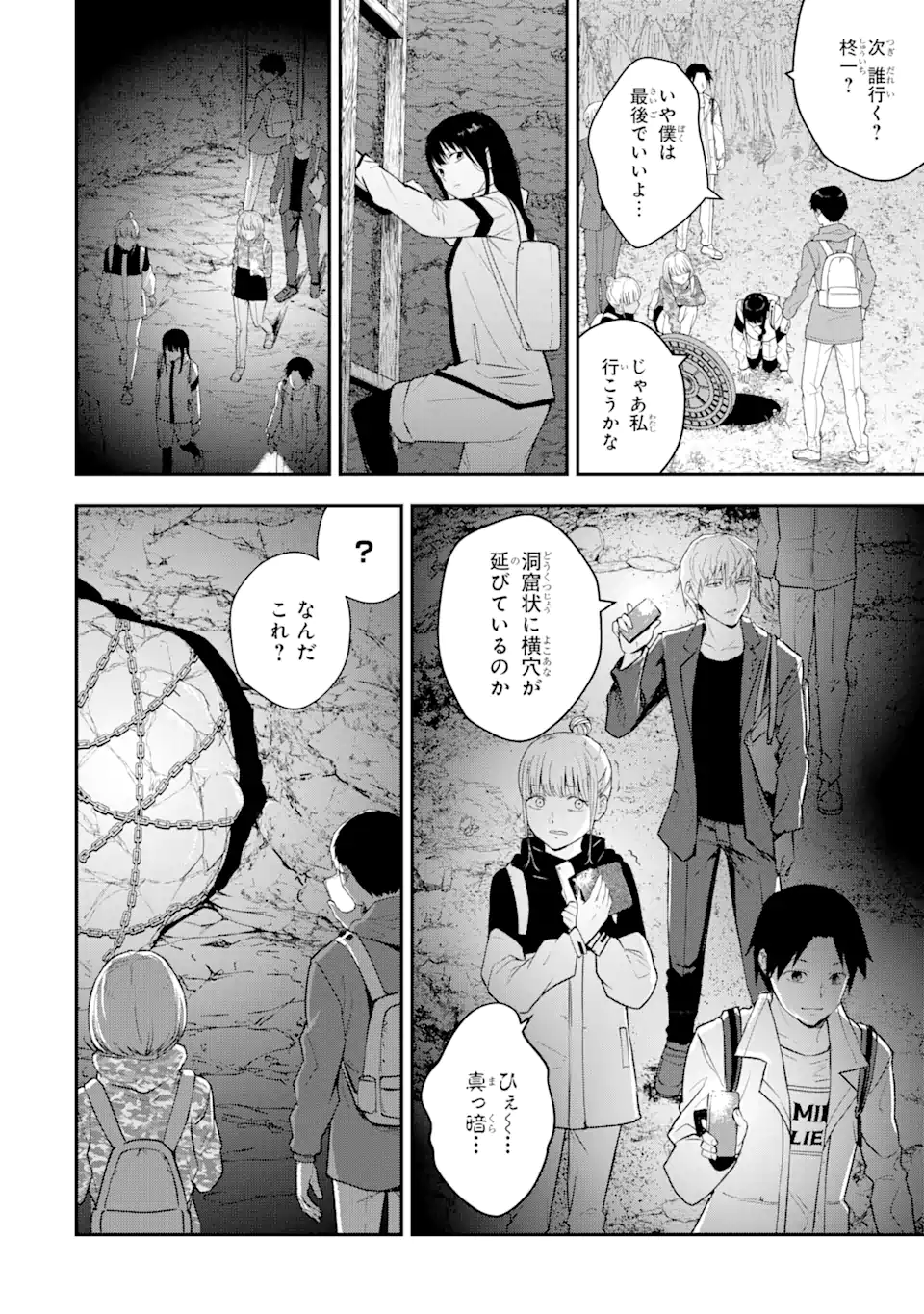 Hakobune – Shinubeki na no wa Dare ka? - Chapter 1 - Page 18