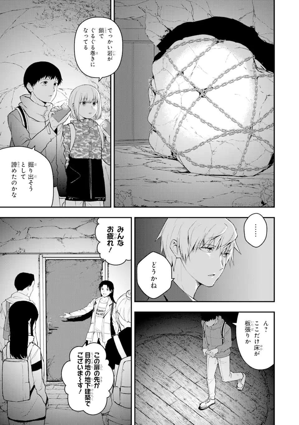 Hakobune – Shinubeki na no wa Dare ka? - Chapter 1 - Page 19