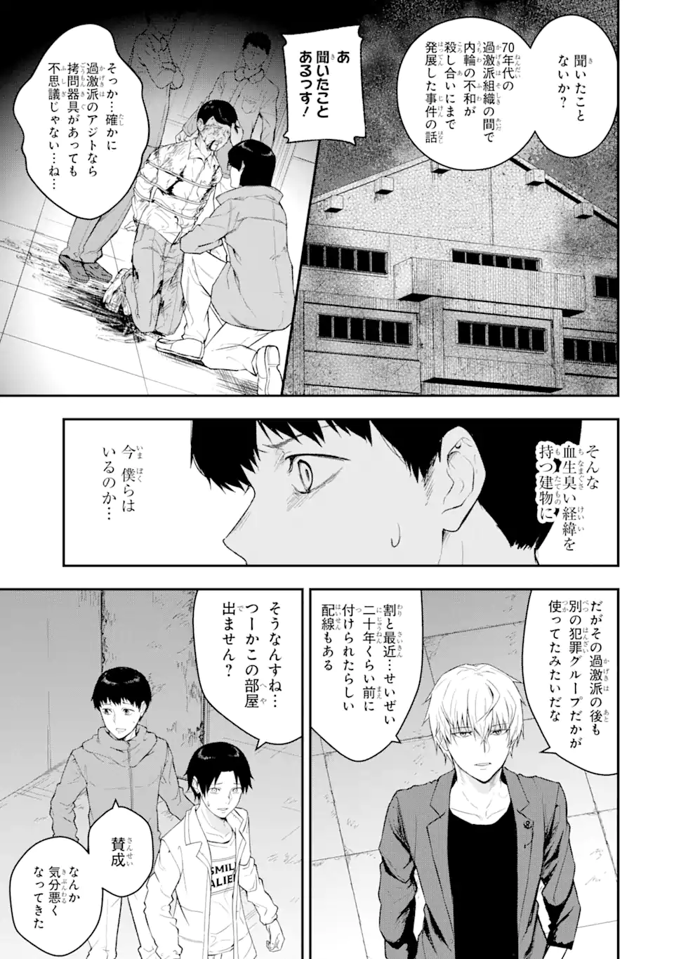 Hakobune – Shinubeki na no wa Dare ka? - Chapter 1 - Page 29