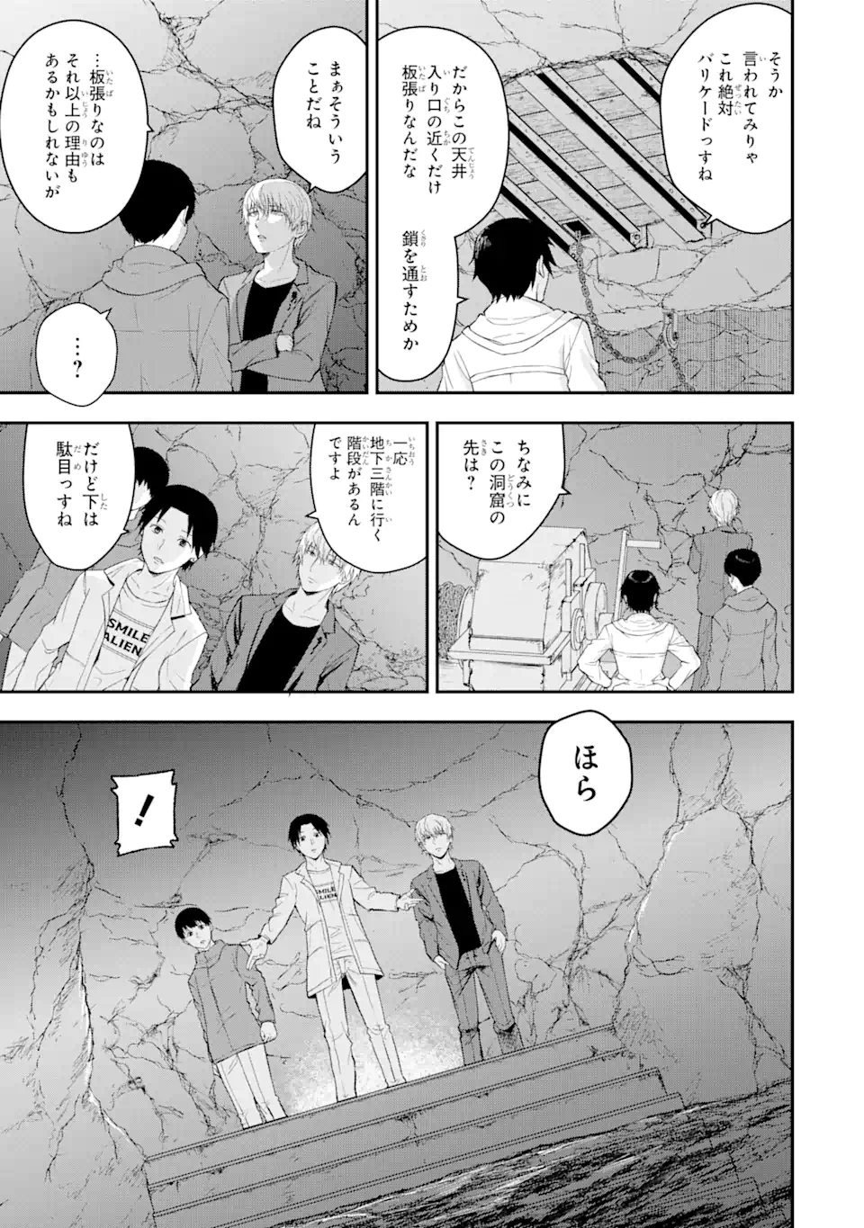 Hakobune – Shinubeki na no wa Dare ka? - Chapter 1 - Page 33
