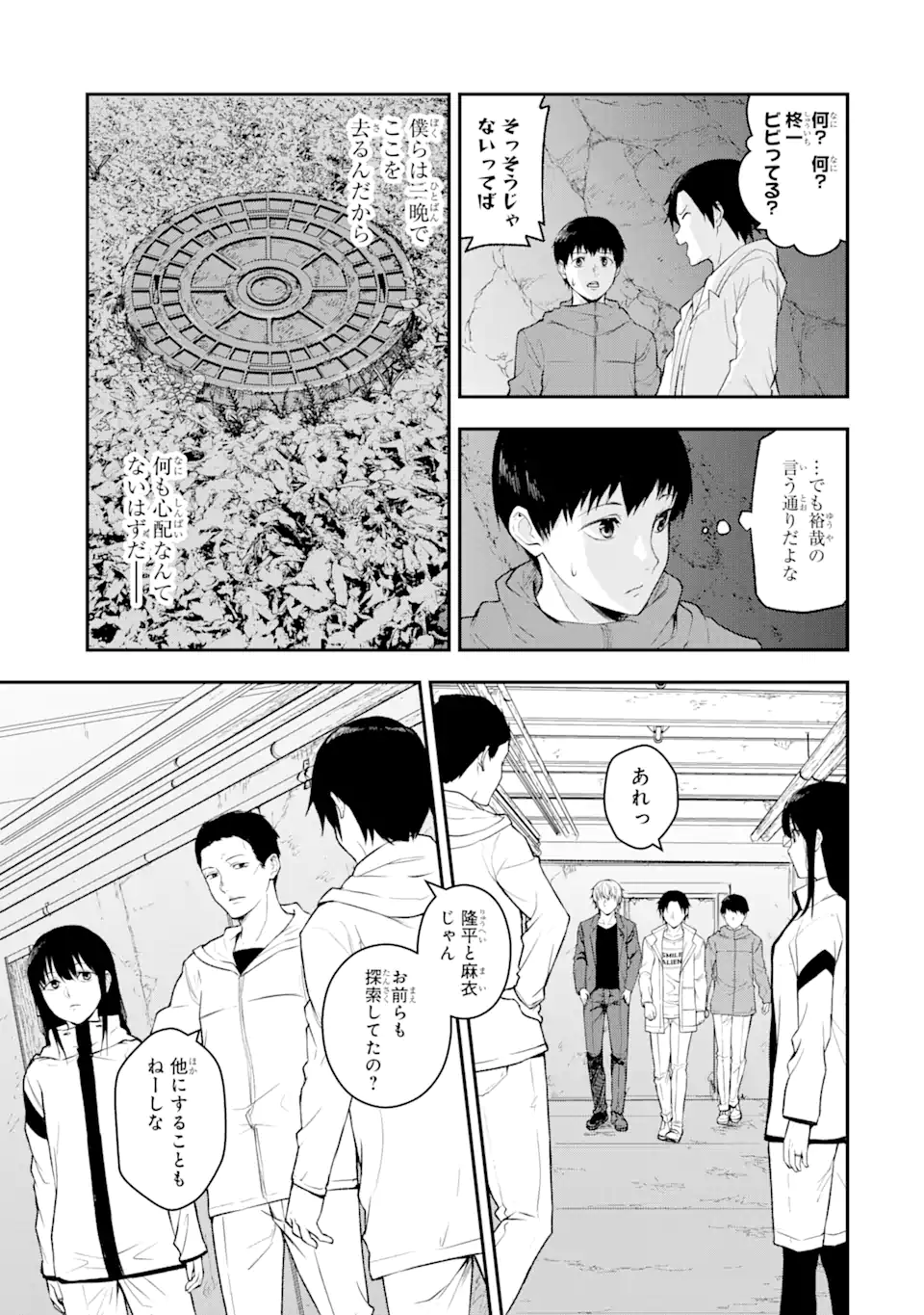Hakobune – Shinubeki na no wa Dare ka? - Chapter 1 - Page 35