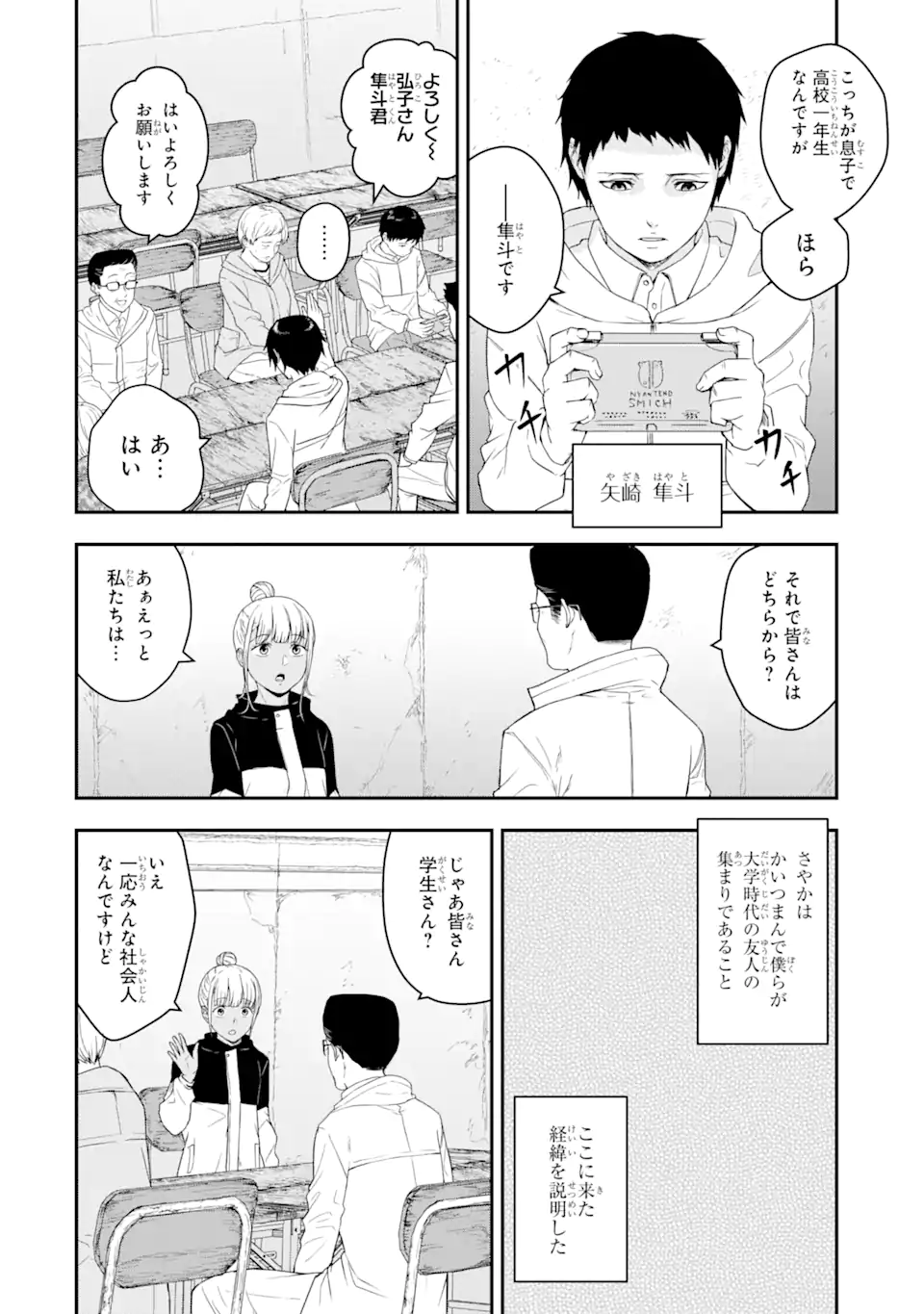Hakobune – Shinubeki na no wa Dare ka? - Chapter 1 - Page 48