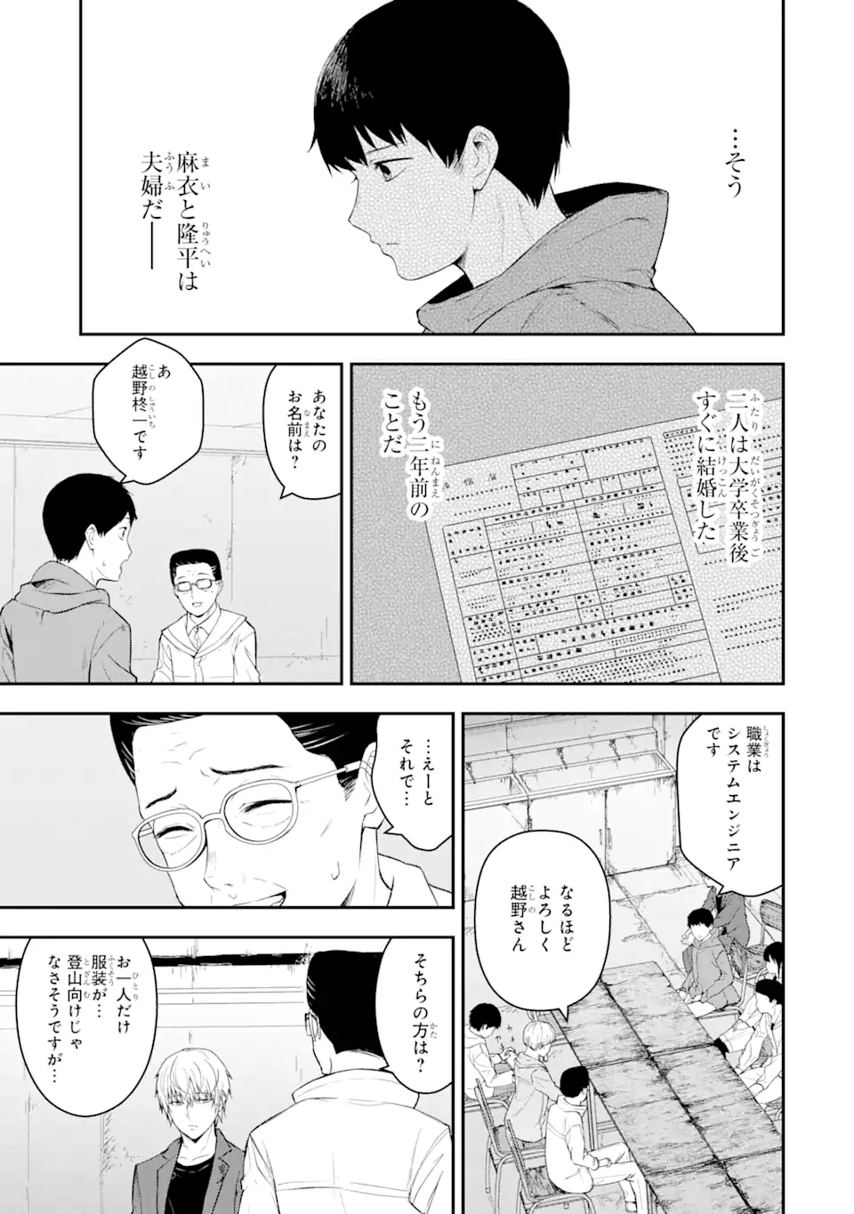 Hakobune – Shinubeki na no wa Dare ka? - Chapter 1 - Page 51