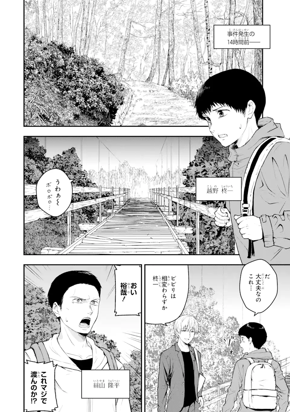Hakobune – Shinubeki na no wa Dare ka? - Chapter 1 - Page 6
