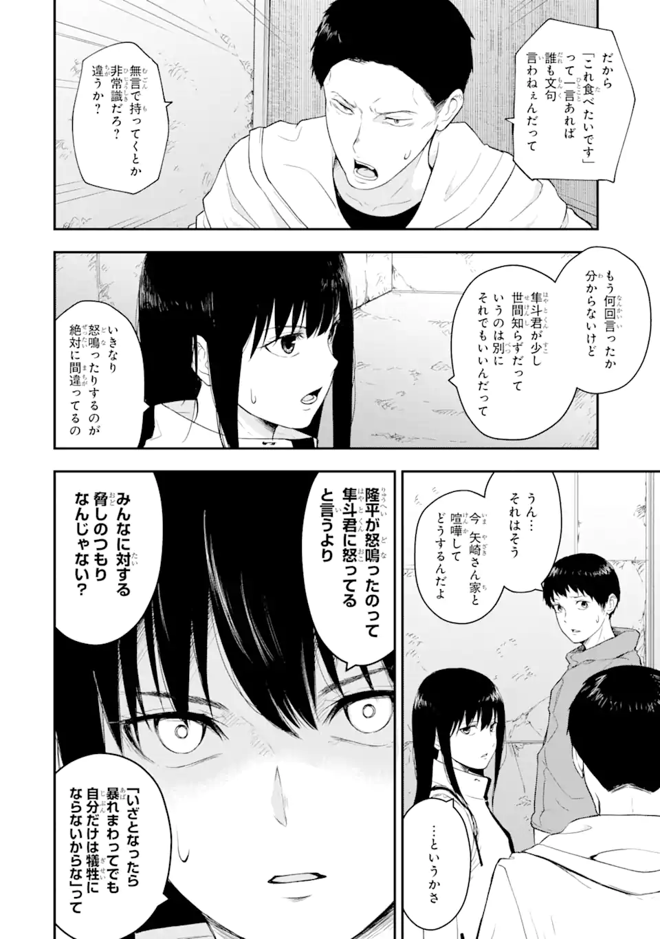 Hakobune – Shinubeki na no wa Dare ka? - Chapter 4.3 - Page 1