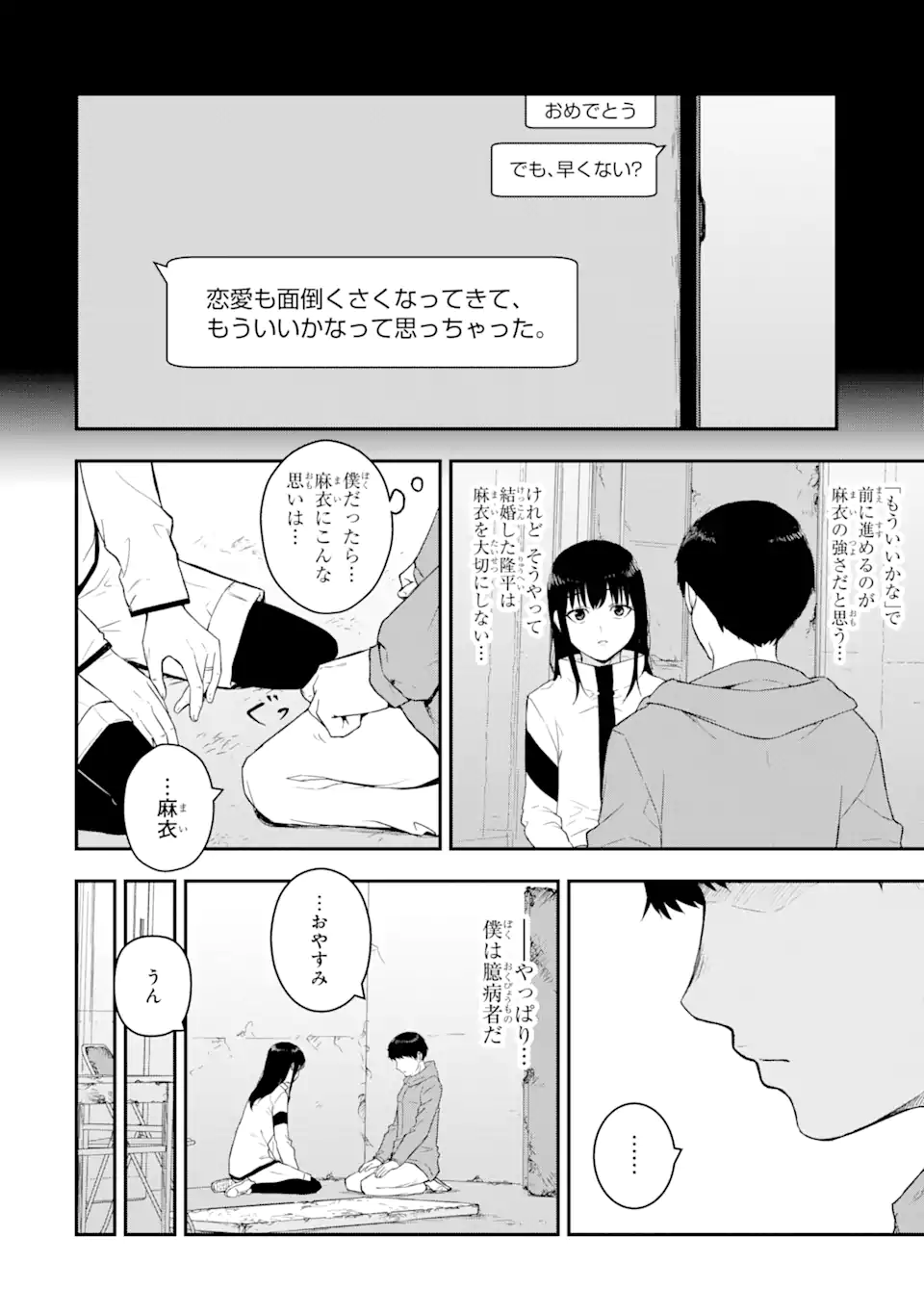 Hakobune – Shinubeki na no wa Dare ka? - Chapter 4.3 - Page 9