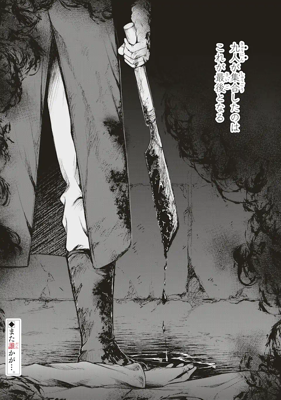 Hakobune – Shinubeki na no wa Dare ka? - Chapter 4.4 - Page 12