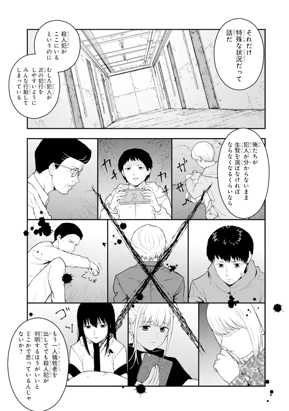 Hakobune – Shinubeki na no wa Dare ka? - Chapter 5.1 - Page 14