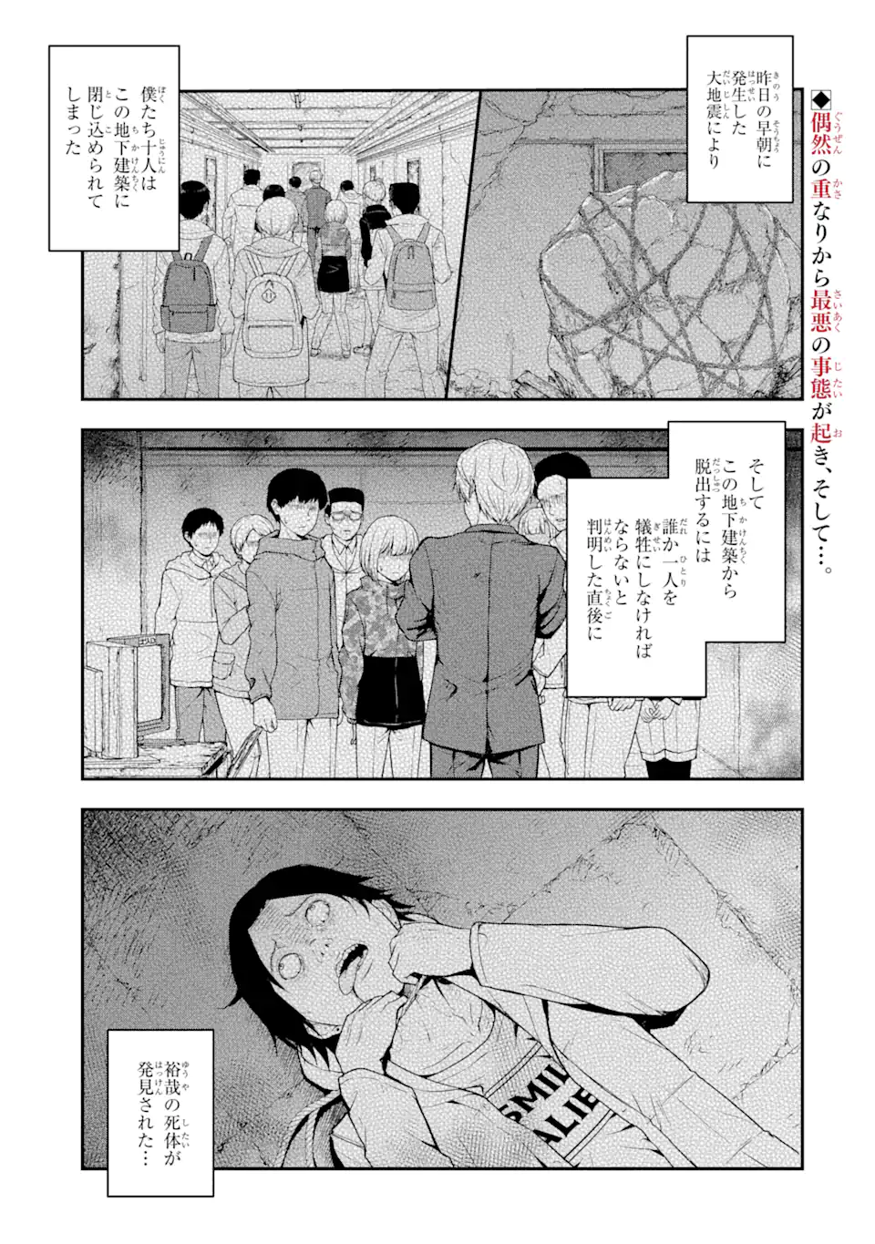 Hakobune – Shinubeki na no wa Dare ka? - Chapter 5.1 - Page 2