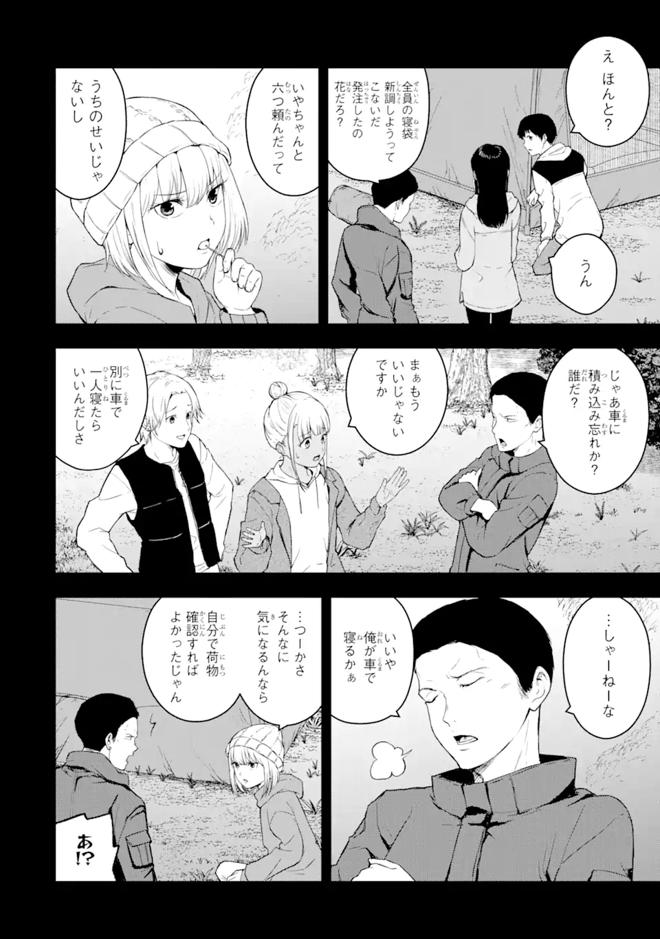 Hakobune – Shinubeki na no wa Dare ka? - Chapter 5.2 - Page 5