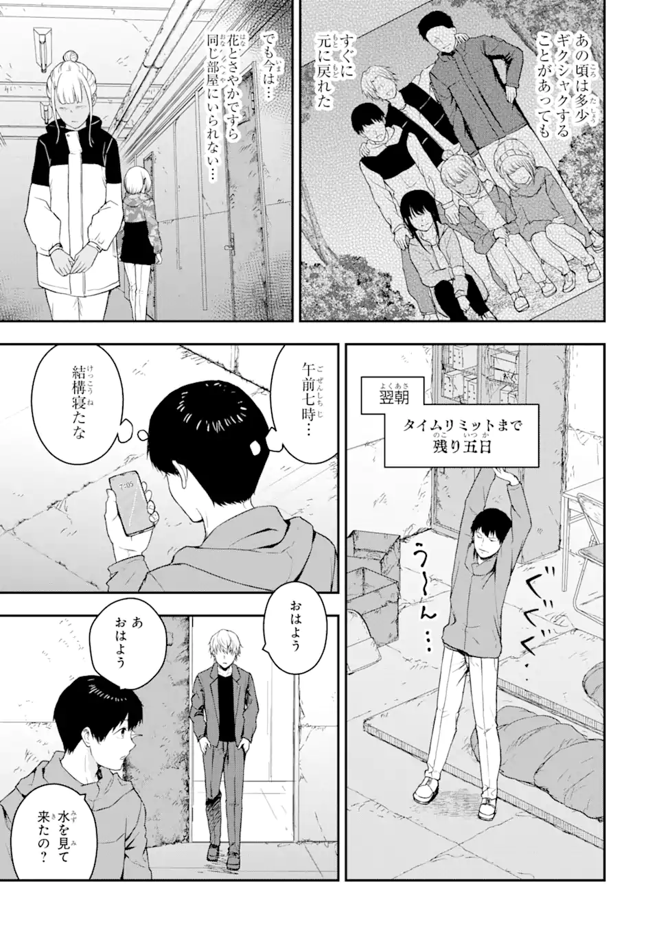 Hakobune – Shinubeki na no wa Dare ka? - Chapter 5.2 - Page 8
