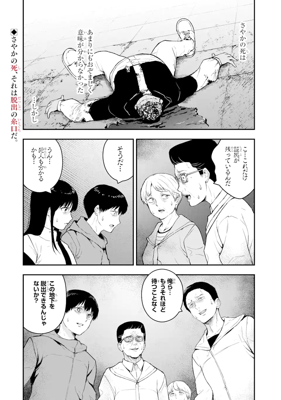 Hakobune – Shinubeki na no wa Dare ka? - Chapter 5.3 - Page 10