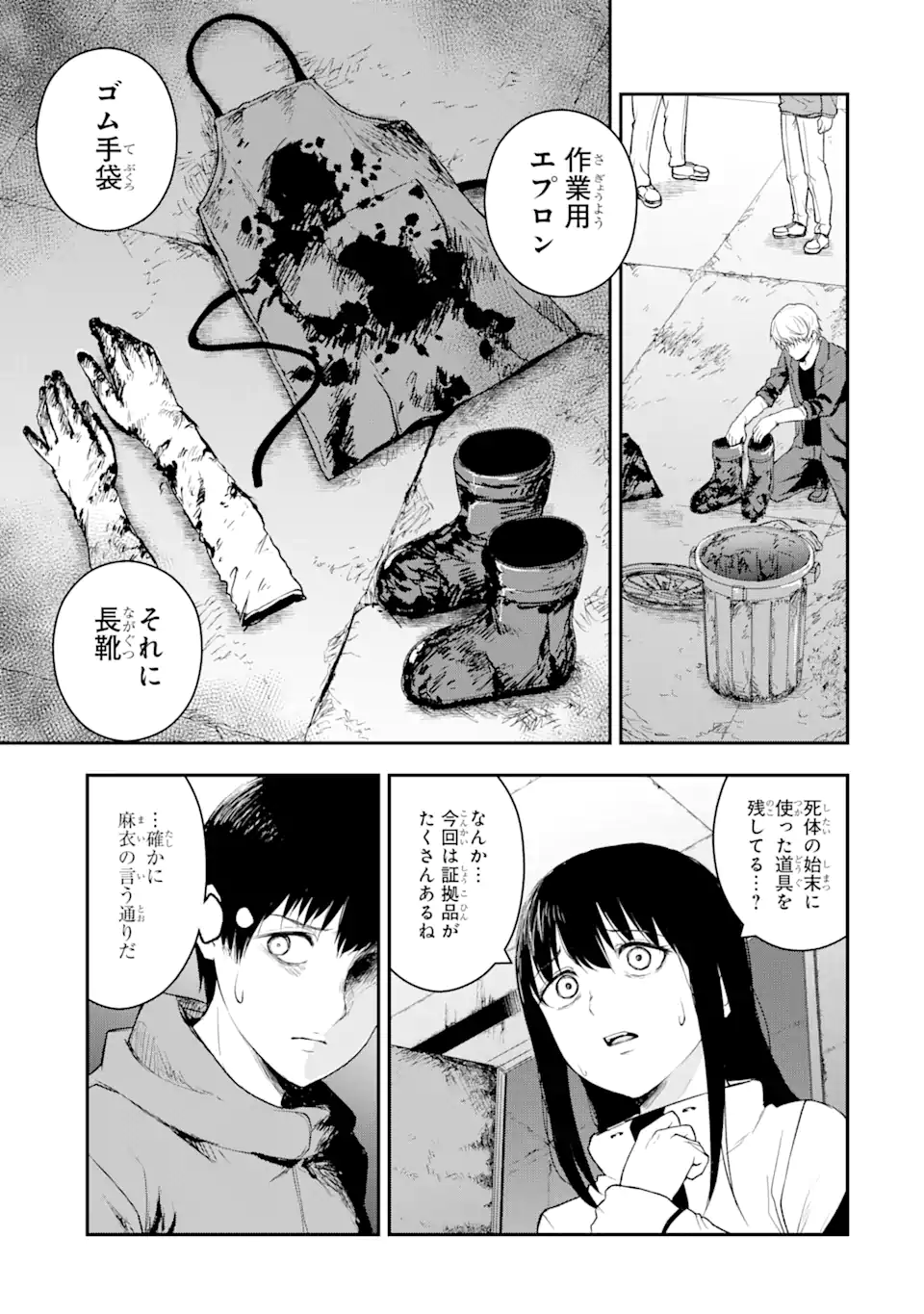 Hakobune – Shinubeki na no wa Dare ka? - Chapter 5.3 - Page 9
