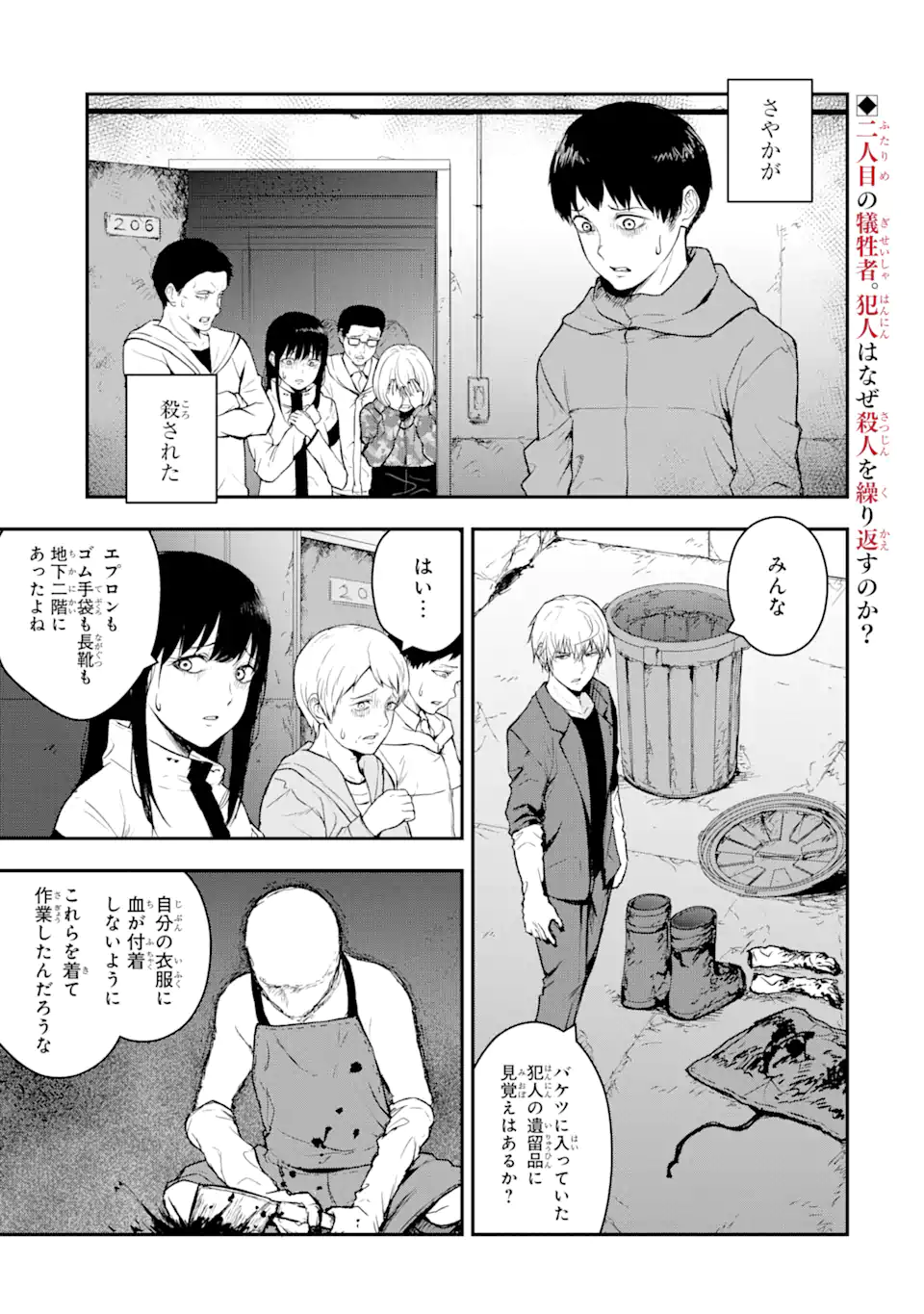 Hakobune – Shinubeki na no wa Dare ka? - Chapter 6.1 - Page 2