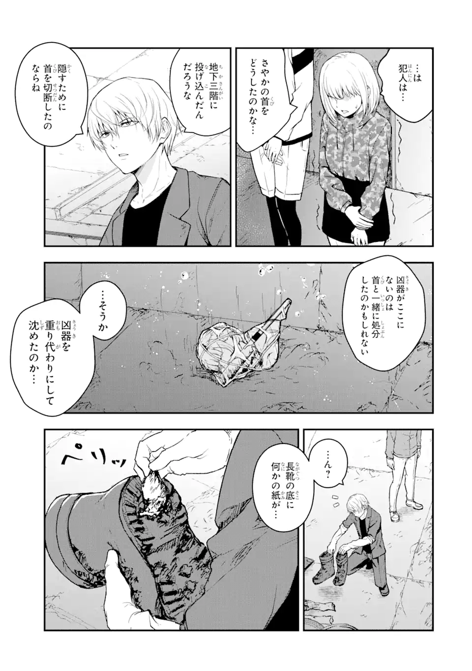Hakobune – Shinubeki na no wa Dare ka? - Chapter 6.1 - Page 4