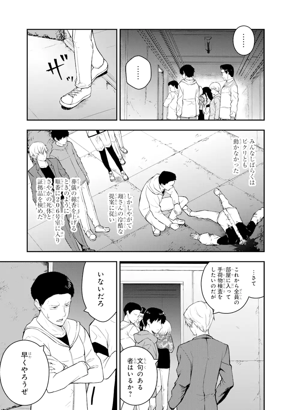 Hakobune – Shinubeki na no wa Dare ka? - Chapter 6.1 - Page 8