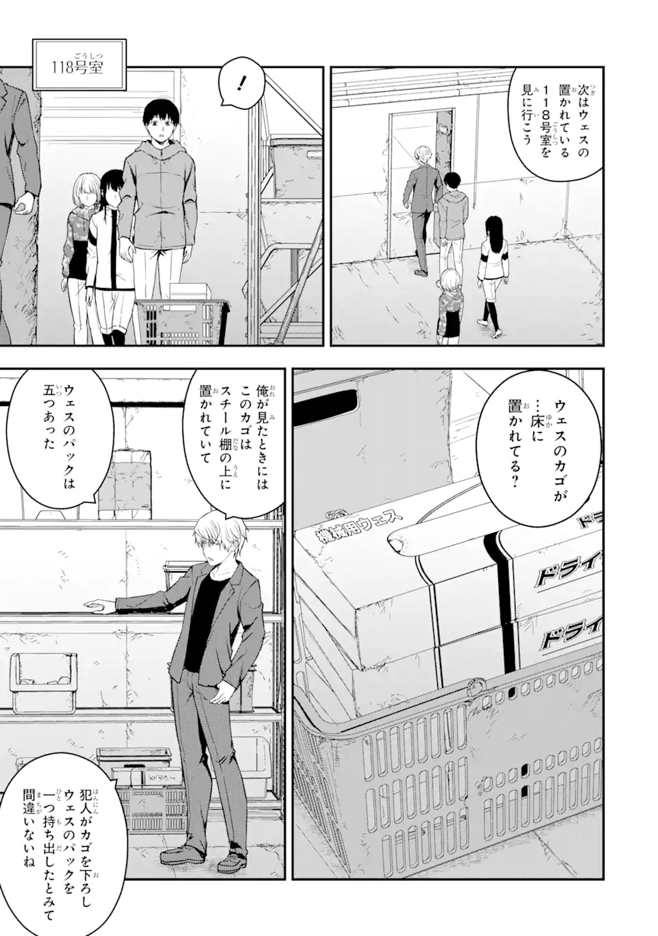 Hakobune – Shinubeki na no wa Dare ka? - Chapter 6.2 - Page 1