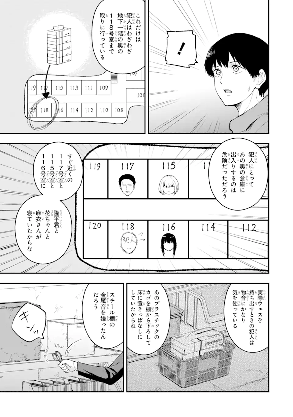 Hakobune – Shinubeki na no wa Dare ka? - Chapter 6.2 - Page 11