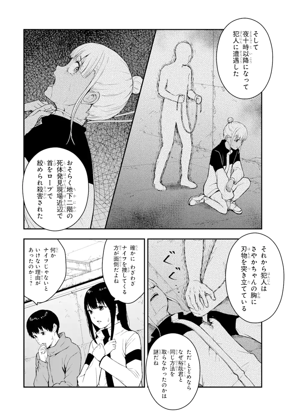 Hakobune – Shinubeki na no wa Dare ka? - Chapter 6.2 - Page 4