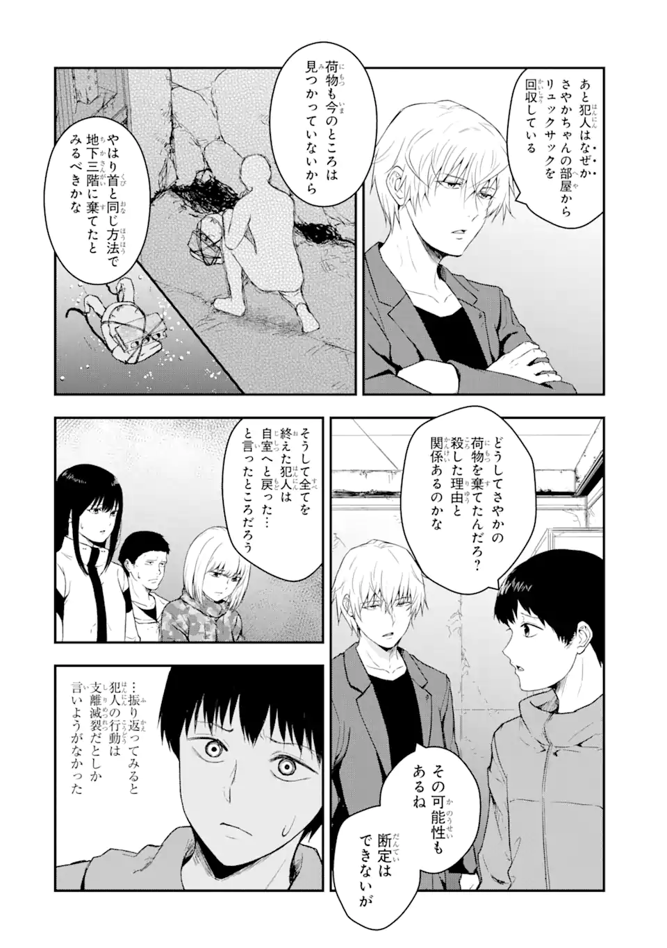 Hakobune – Shinubeki na no wa Dare ka? - Chapter 6.2 - Page 8