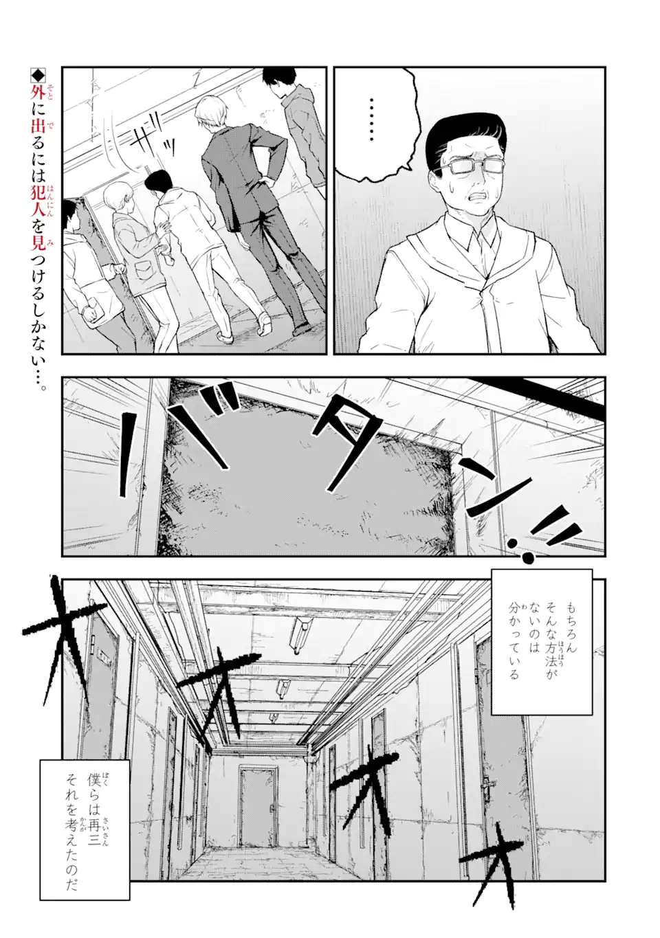 Hakobune – Shinubeki na no wa Dare ka? - Chapter 6.3 - Page 12