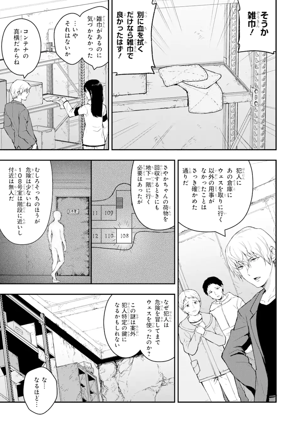 Hakobune – Shinubeki na no wa Dare ka? - Chapter 6.3 - Page 2