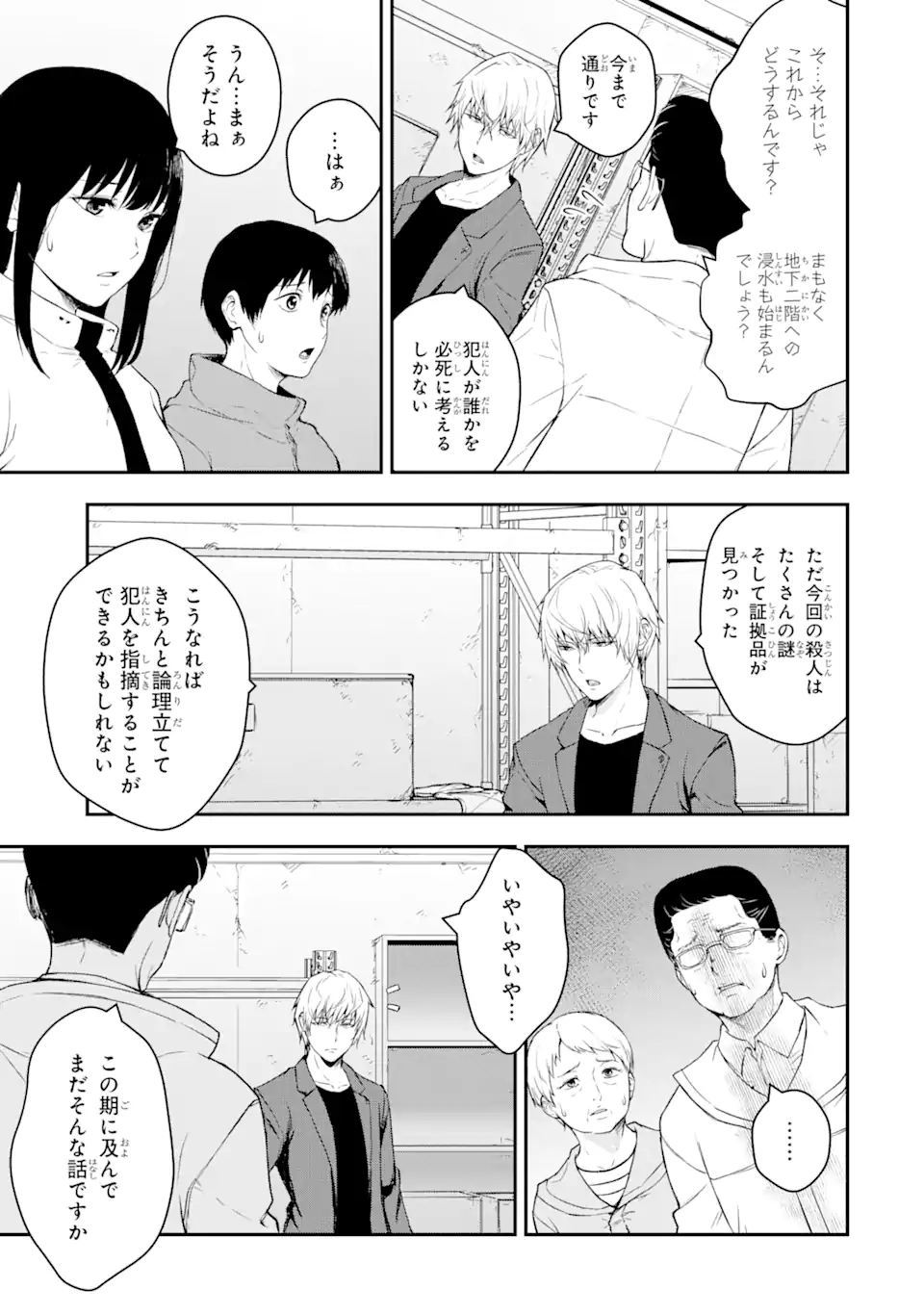 Hakobune – Shinubeki na no wa Dare ka? - Chapter 6.3 - Page 4