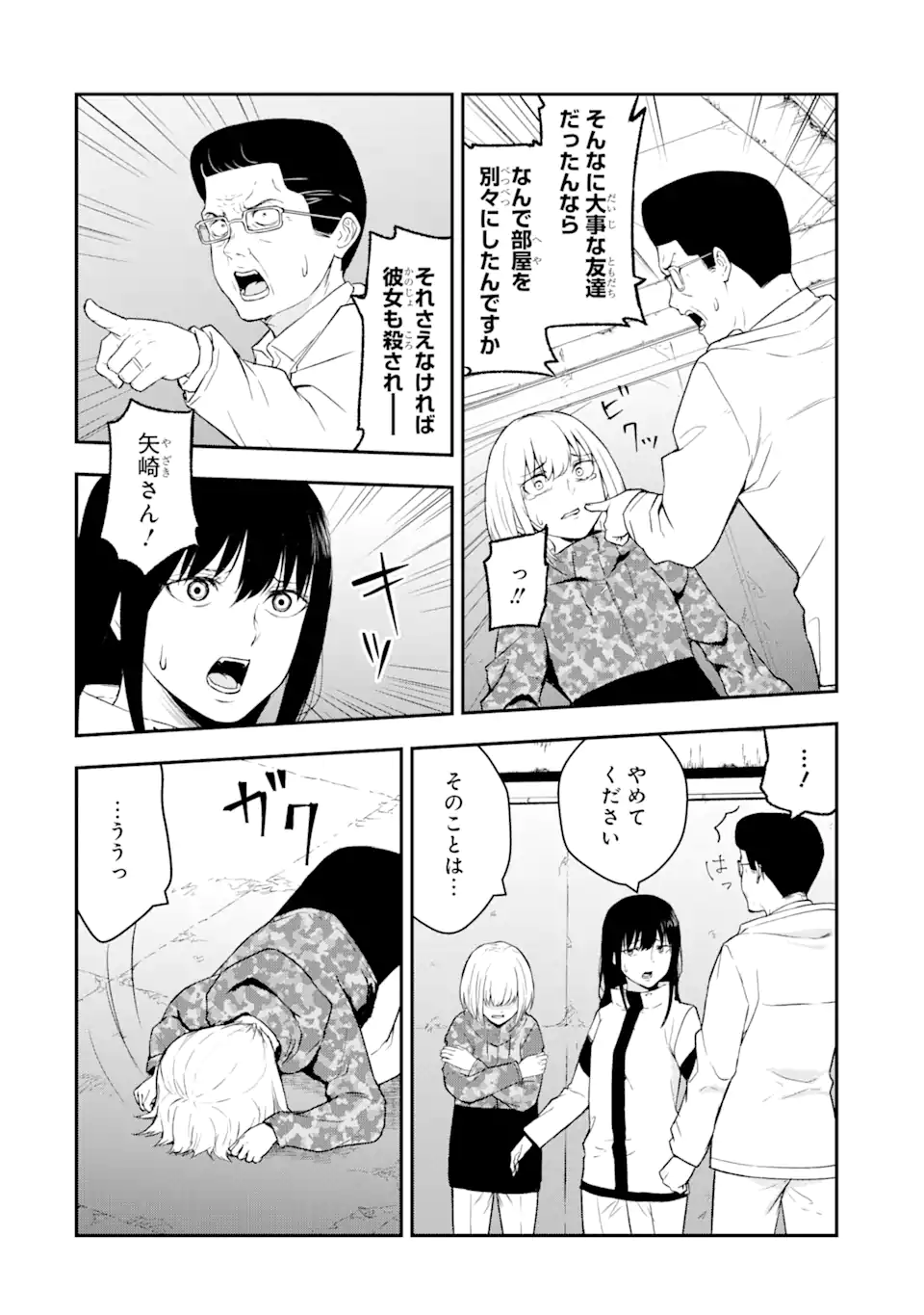 Hakobune – Shinubeki na no wa Dare ka? - Chapter 6.3 - Page 9