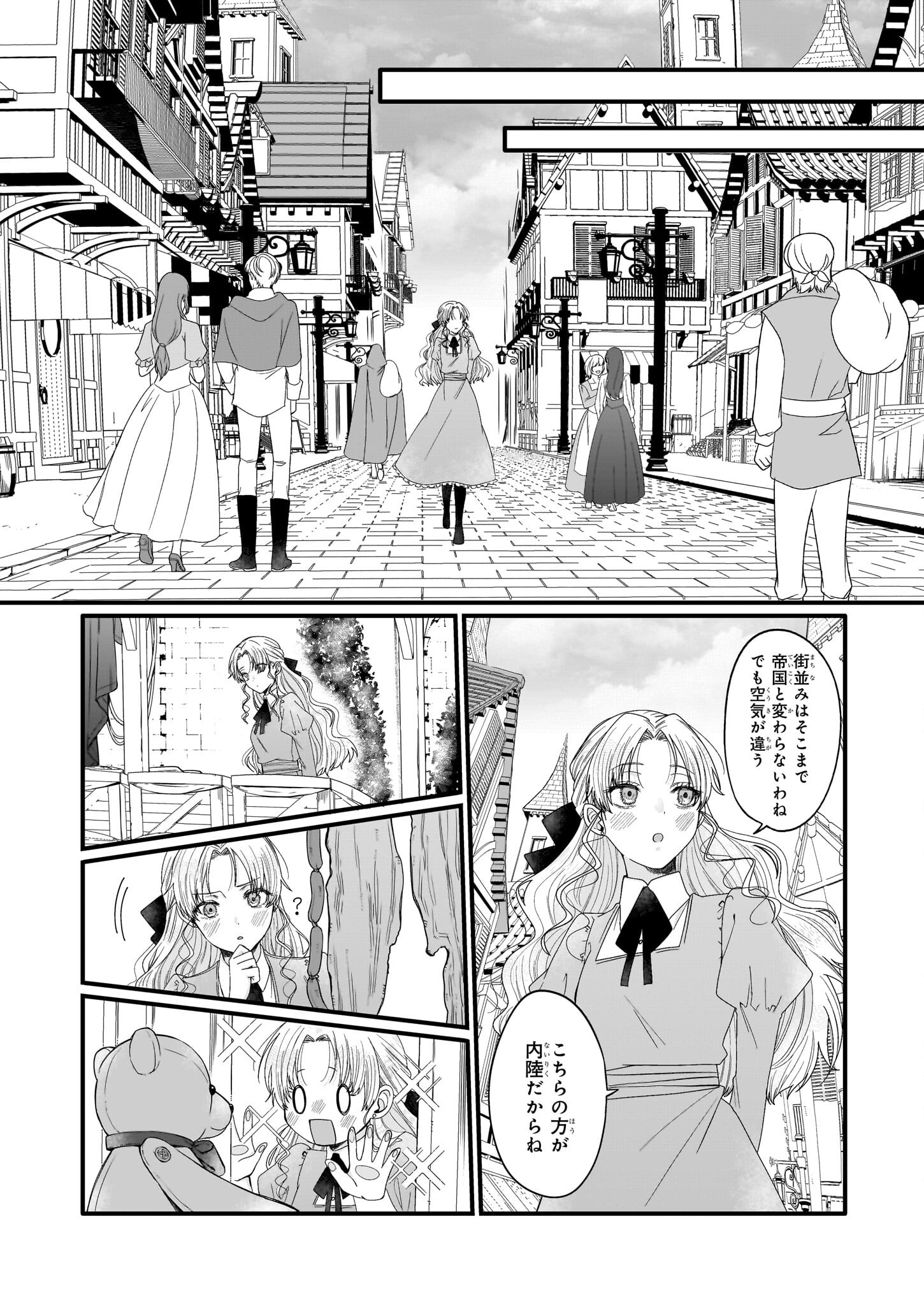 Hakoiri Koujou wa Shikou no Koi wo Onozomi desu! - Chapter 3.2 - Page 11