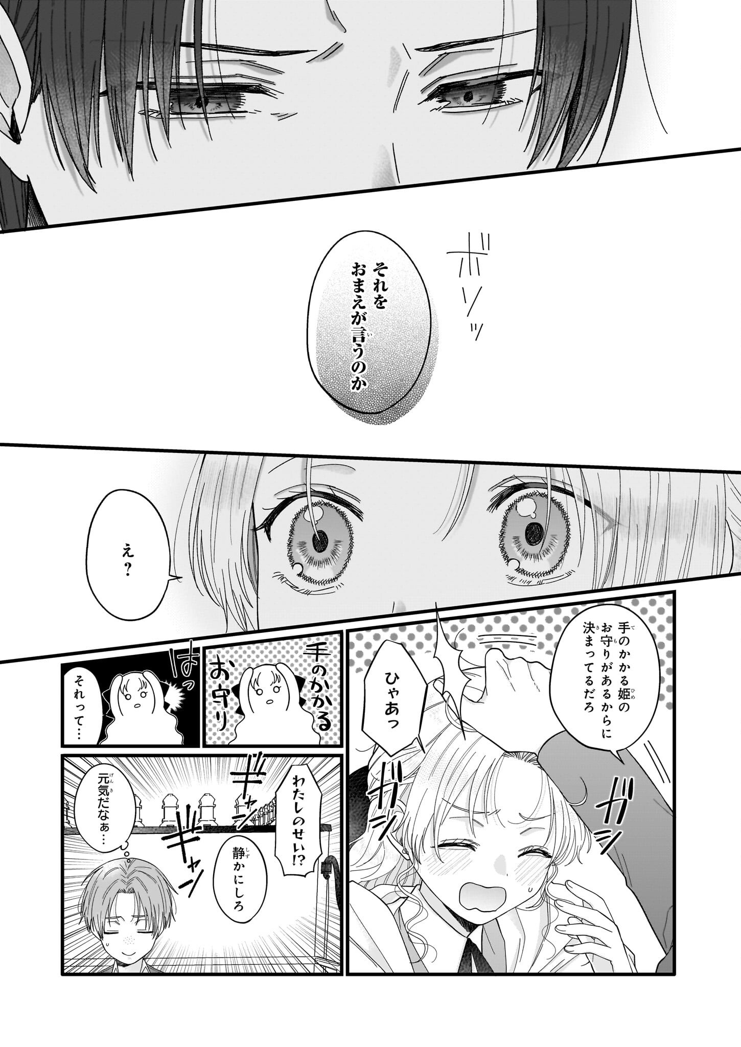 Hakoiri Koujou wa Shikou no Koi wo Onozomi desu! - Chapter 3.2 - Page 4