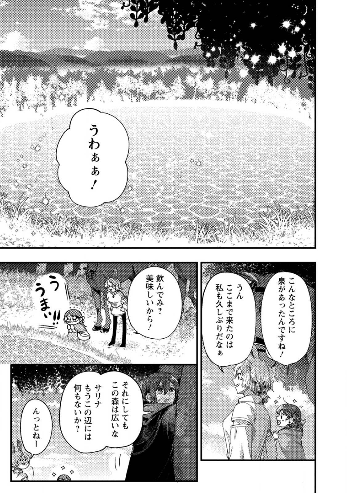 Hakoniwa no Yakujutsushi - Chapter 35.2 - Page 9