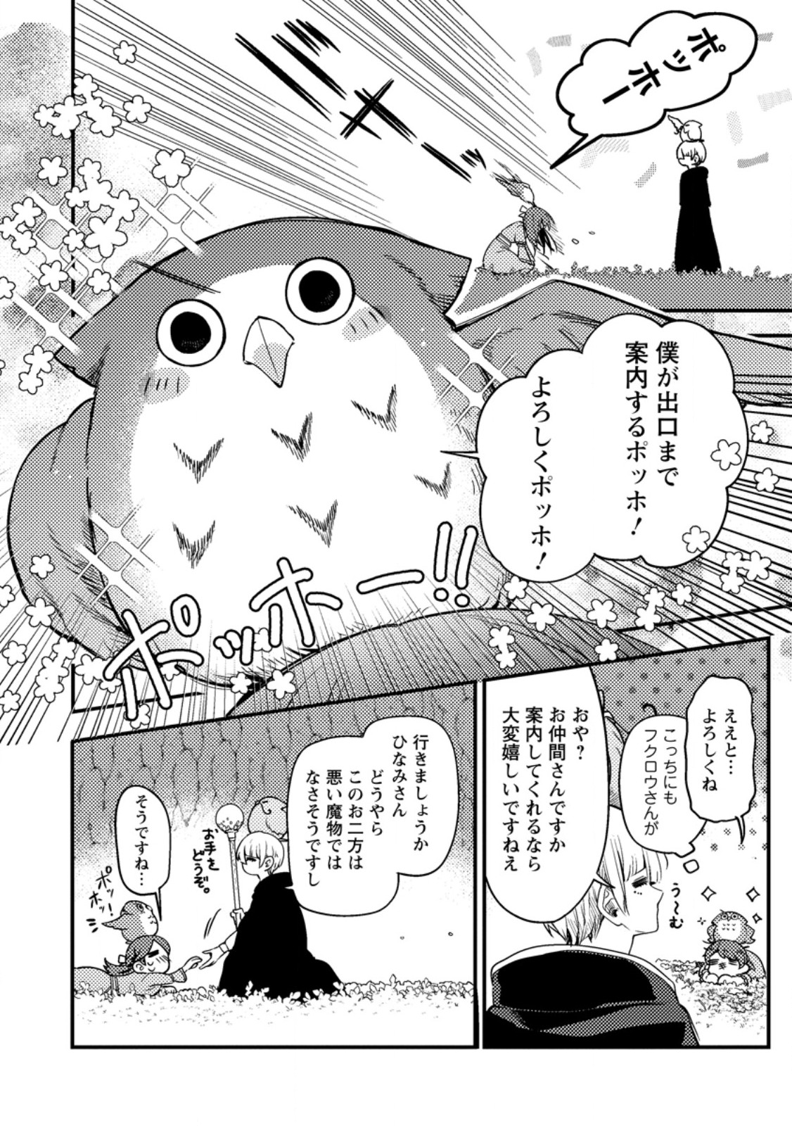 Hakoniwa no Yakujutsushi - Chapter 36.1 - Page 10