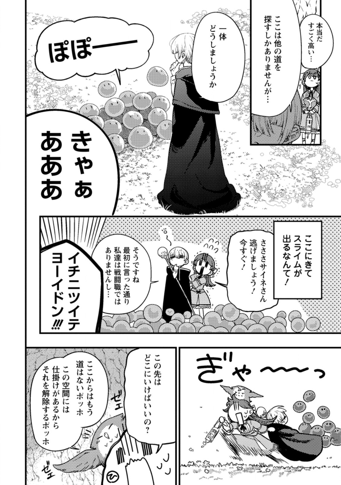 Hakoniwa no Yakujutsushi - Chapter 36.2 - Page 10
