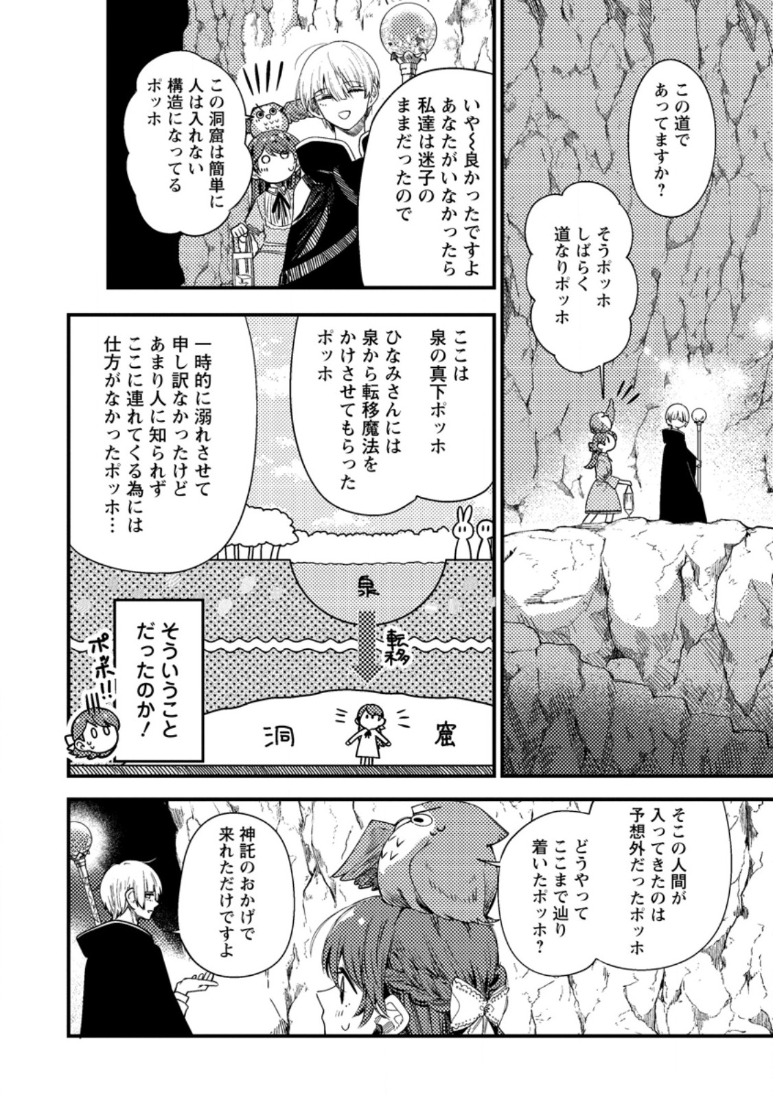 Hakoniwa no Yakujutsushi - Chapter 36.2 - Page 2