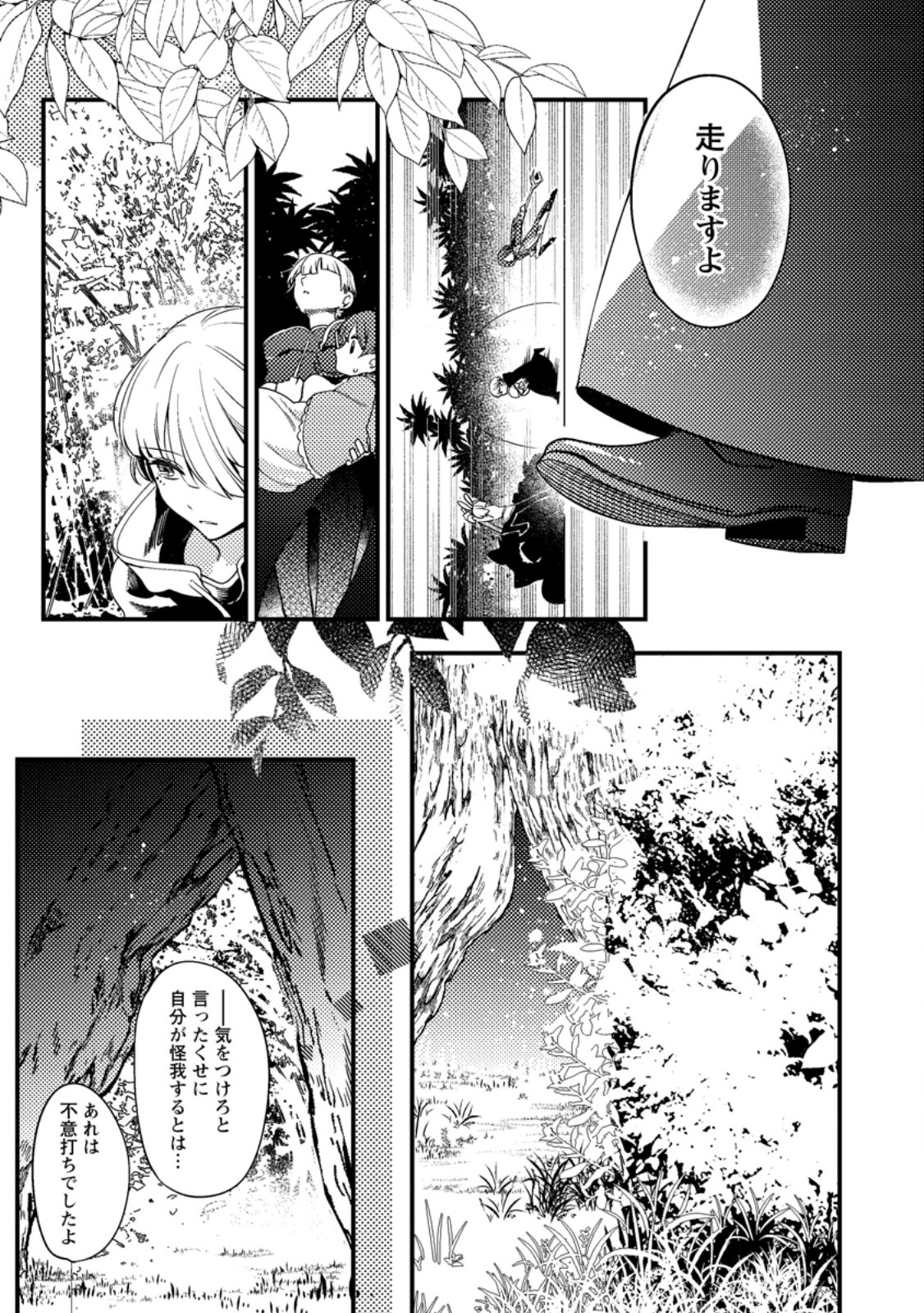 Hakoniwa no Yakujutsushi - Chapter 38.3 - Page 3