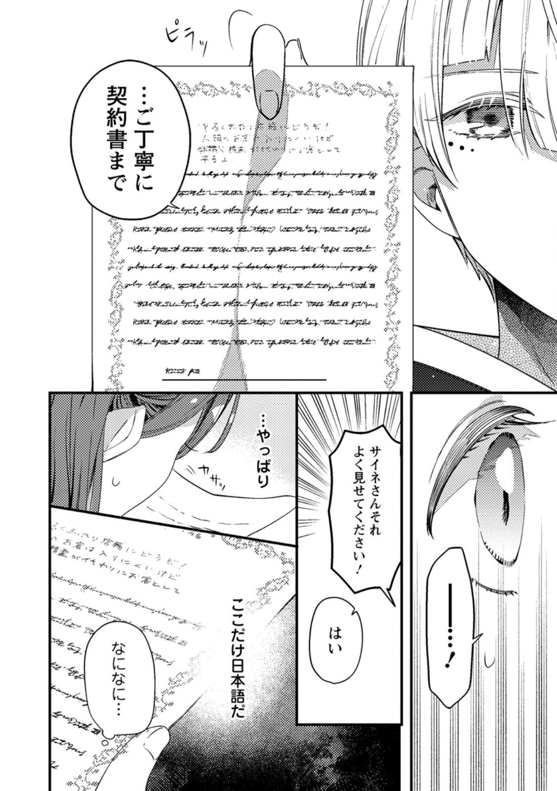Hakoniwa no Yakujutsushi - Chapter 39.3 - Page 4