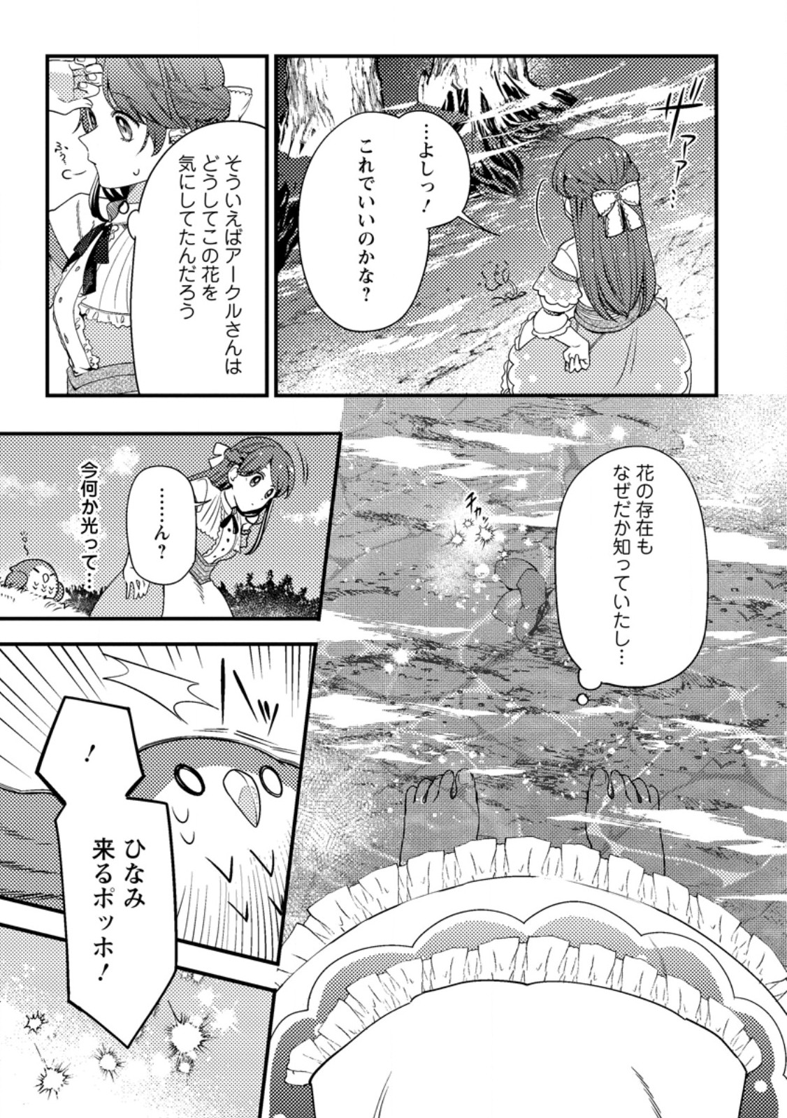 Hakoniwa no Yakujutsushi - Chapter 40.2 - Page 1