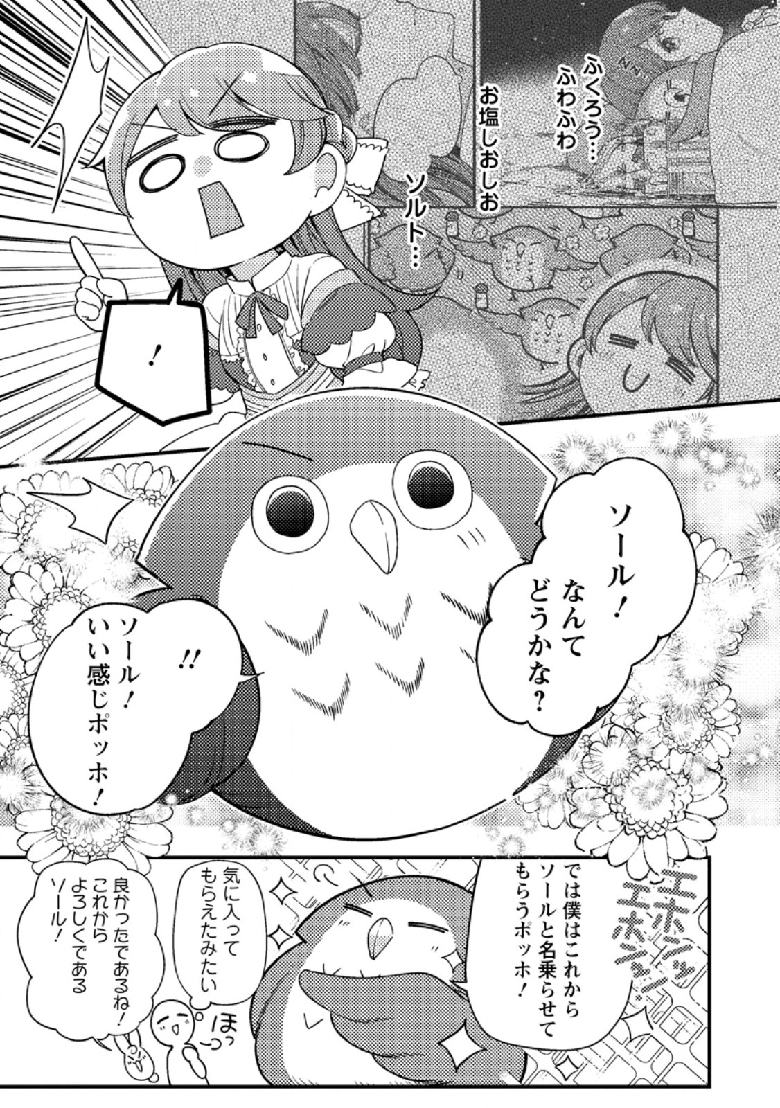 Hakoniwa no Yakujutsushi - Chapter 40.2 - Page 7