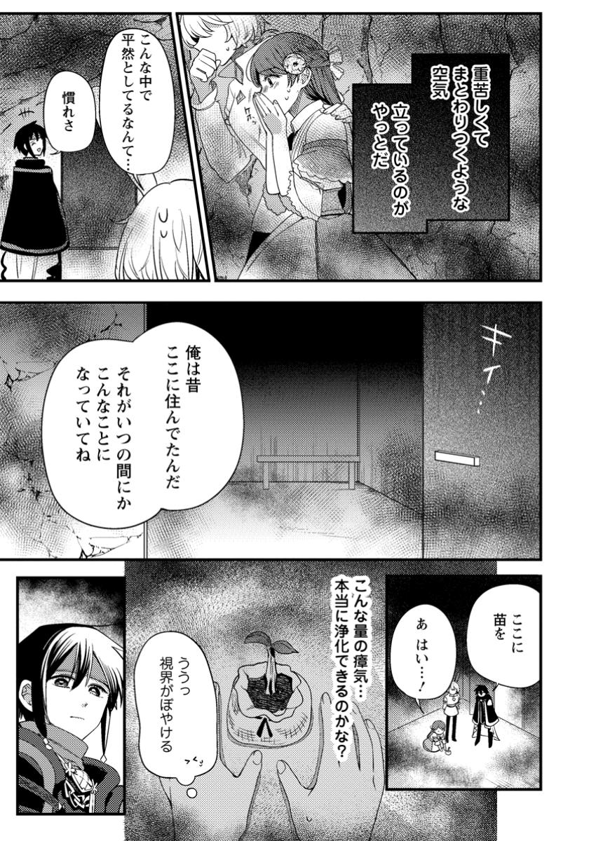 Hakoniwa no Yakujutsushi - Chapter 41.2 - Page 1