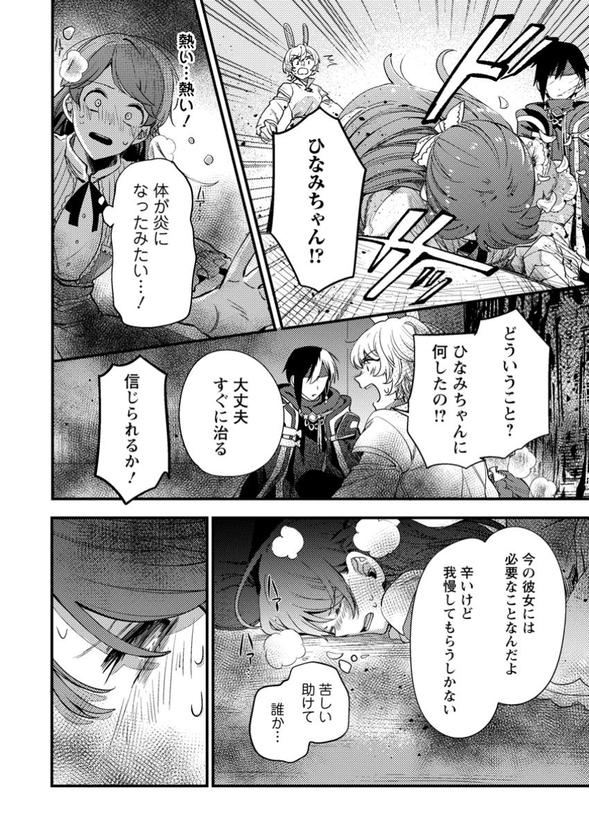 Hakoniwa no Yakujutsushi - Chapter 41.2 - Page 4