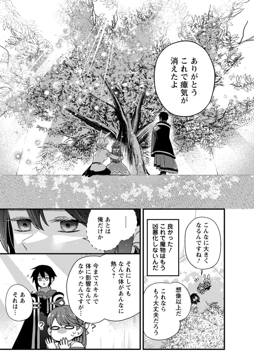 Hakoniwa no Yakujutsushi - Chapter 41.2 - Page 9