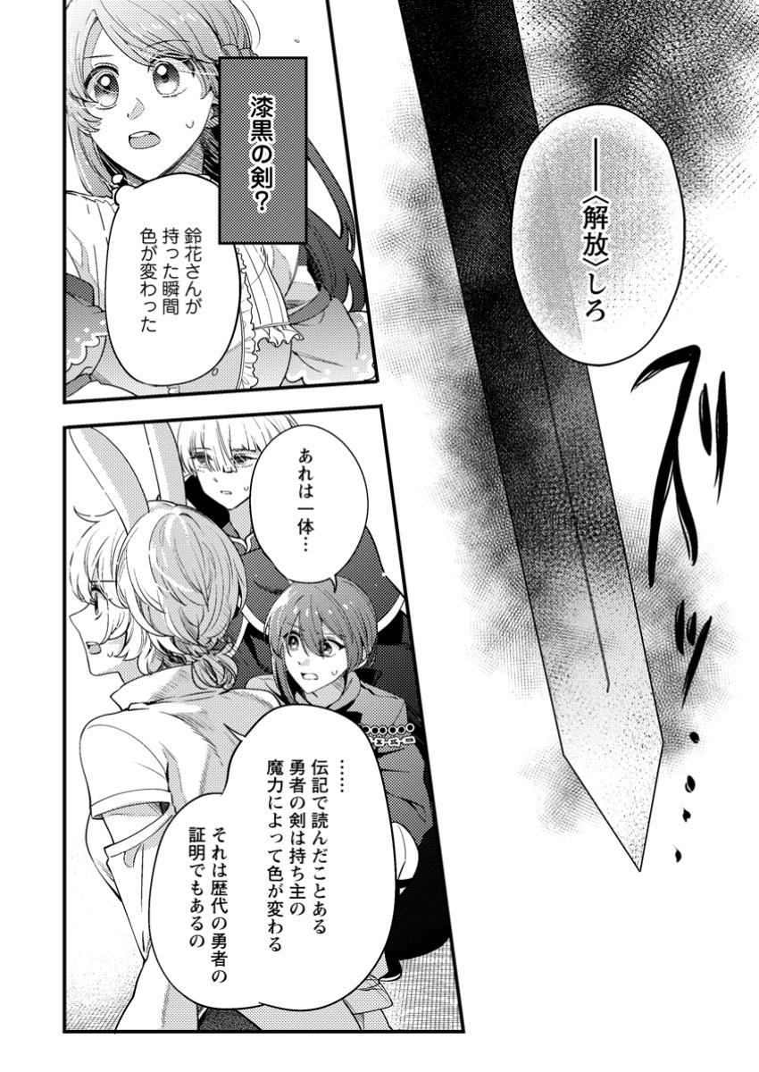 Hakoniwa no Yakujutsushi - Chapter 41.3 - Page 3