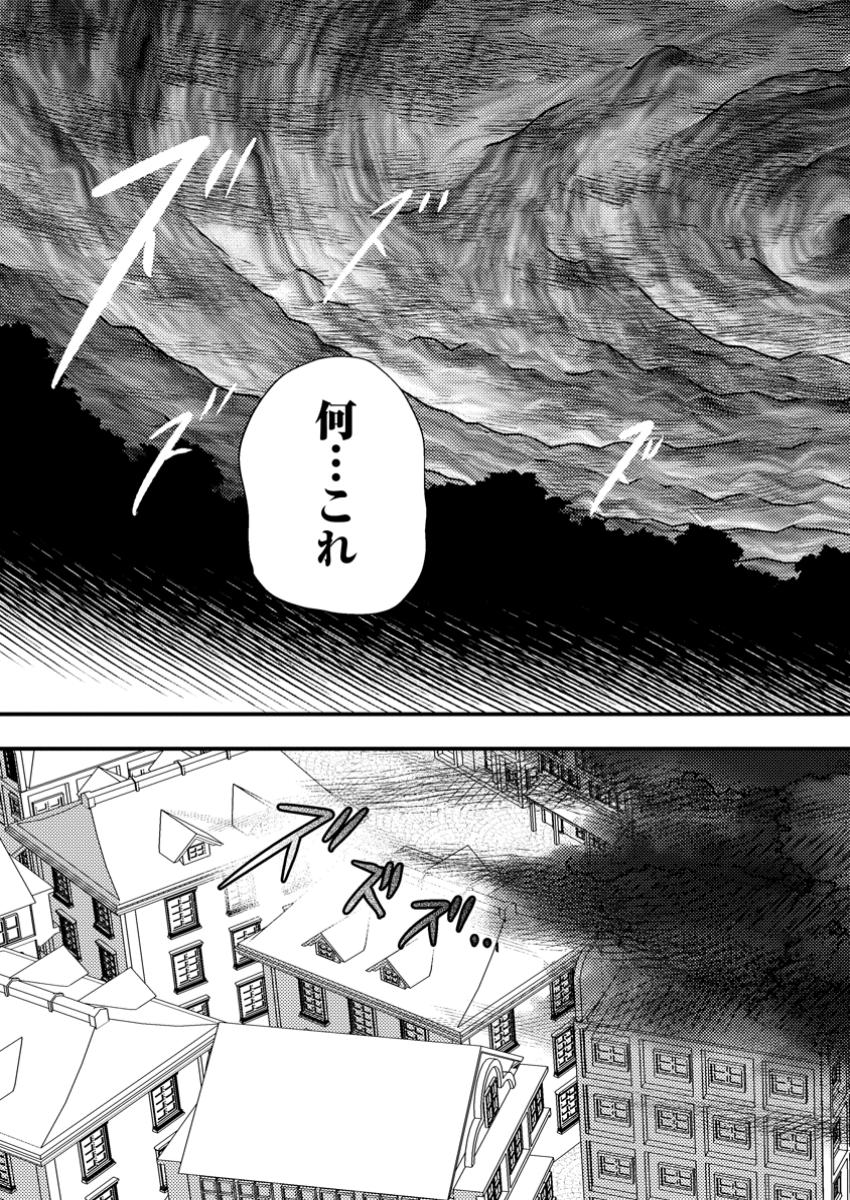 Hakoniwa no Yakujutsushi - Chapter 44.3 - Page 9